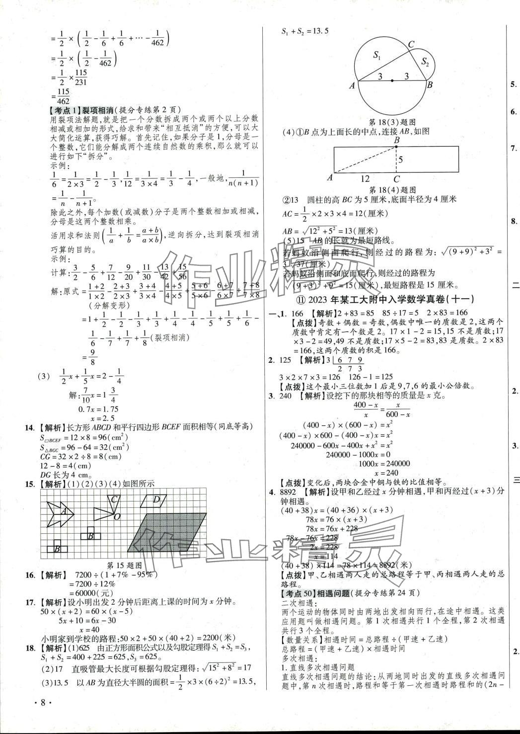 2024年小學(xué)畢業(yè)升學(xué)真題詳解數(shù)學(xué) 第15頁(yè)