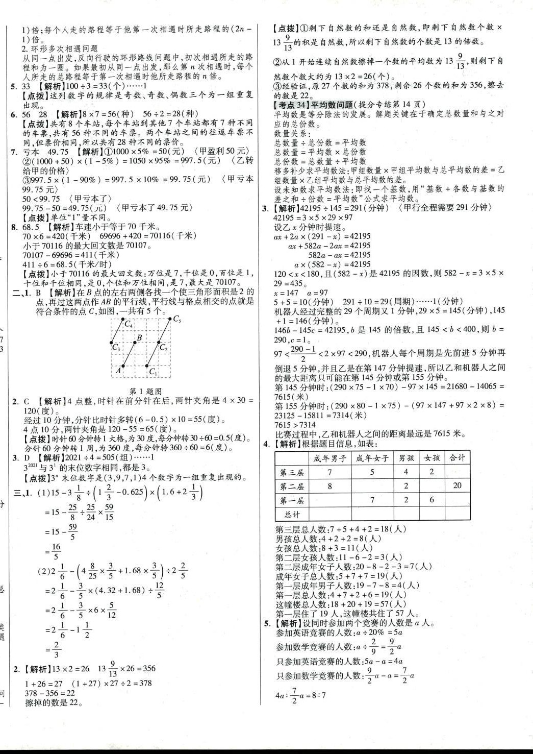 2024年小學(xué)畢業(yè)升學(xué)真題詳解數(shù)學(xué) 第16頁