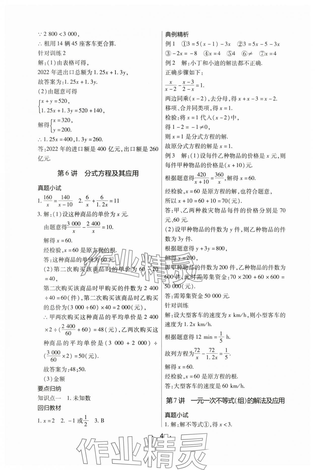 2024年中考新评价数学江西专版 参考答案第4页