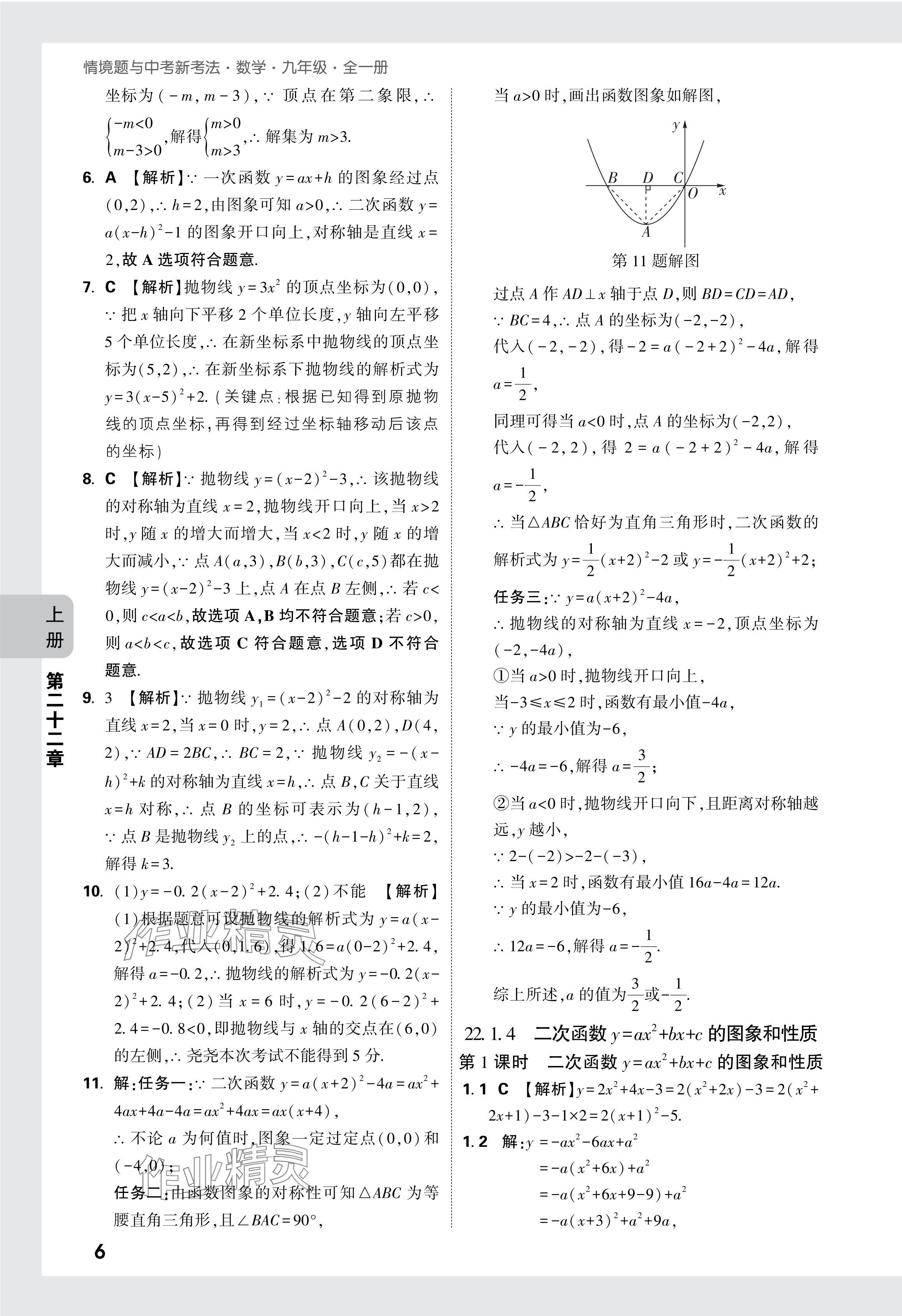 2024年萬唯中考情境題九年級數學全一冊人教版 參考答案第20頁