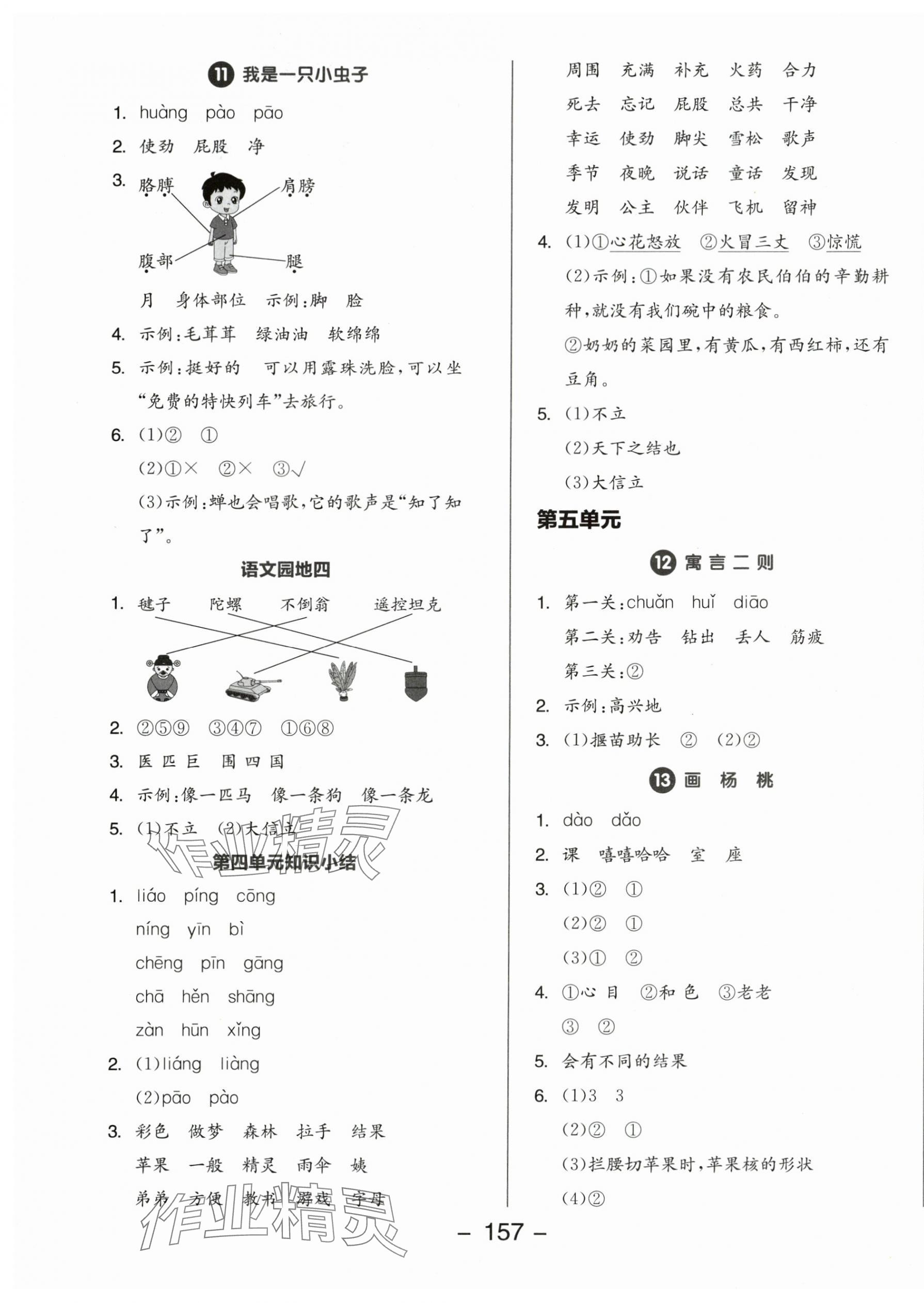 2024年全品学练考二年级语文下册人教版 第5页