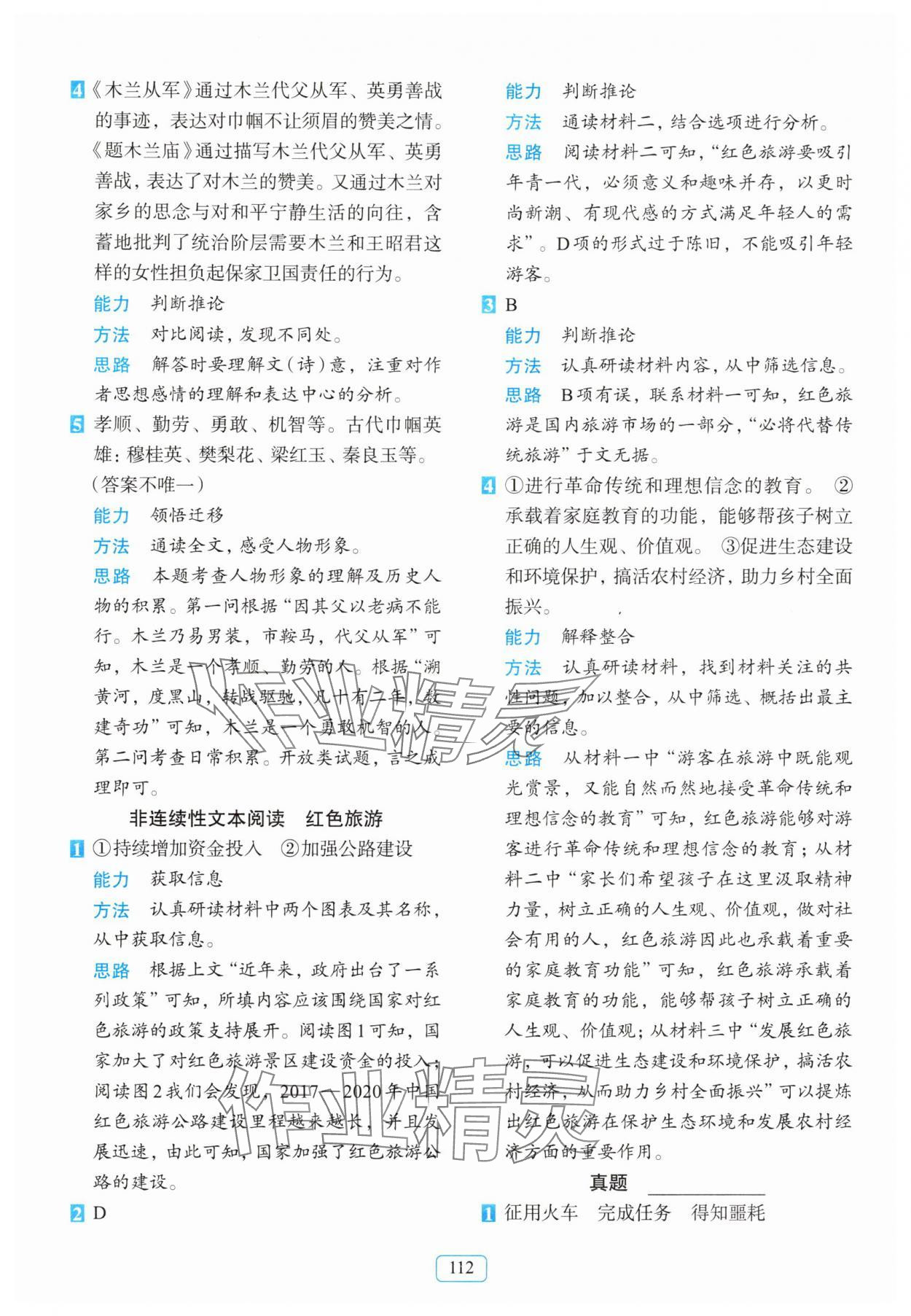 2025年知行合阅读主题拓展训练六年级上册人教版&nbsp;第8页