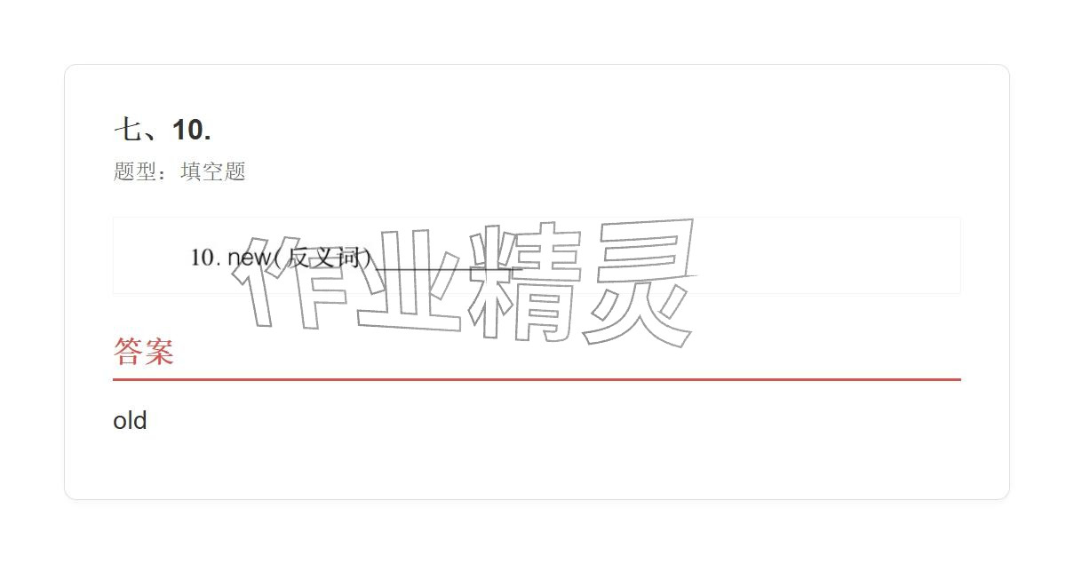 2025年學(xué)業(yè)水平評價五年級英語上冊外研版&nbsp;參考答案第179頁