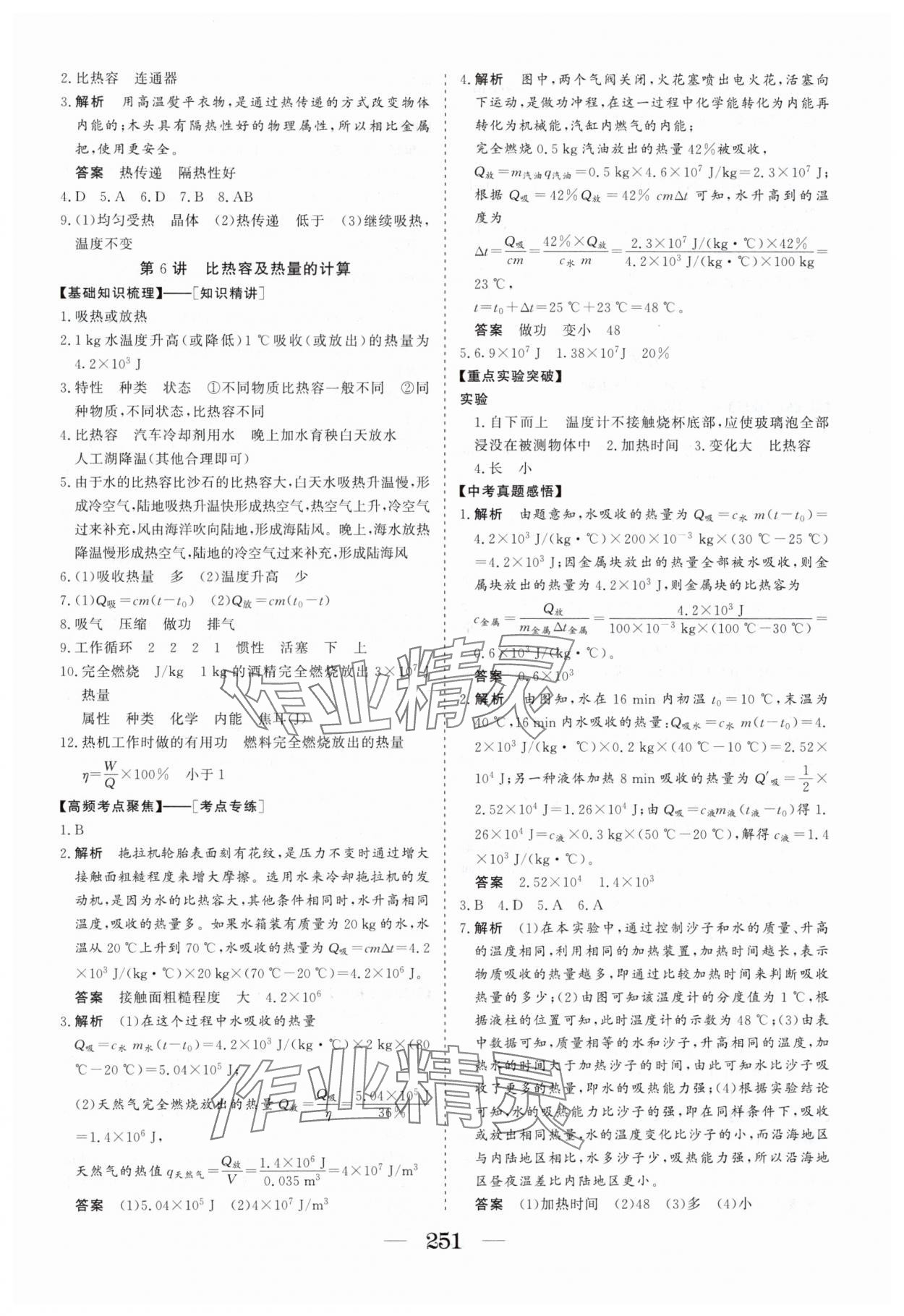 2025年畢業(yè)班綜合訓(xùn)練物理中考安徽專版 參考答案第4頁