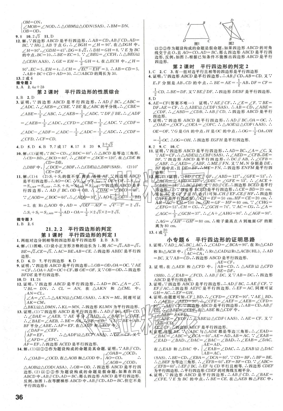 2026年名校课堂八年级数学下册人教版&nbsp;第4页