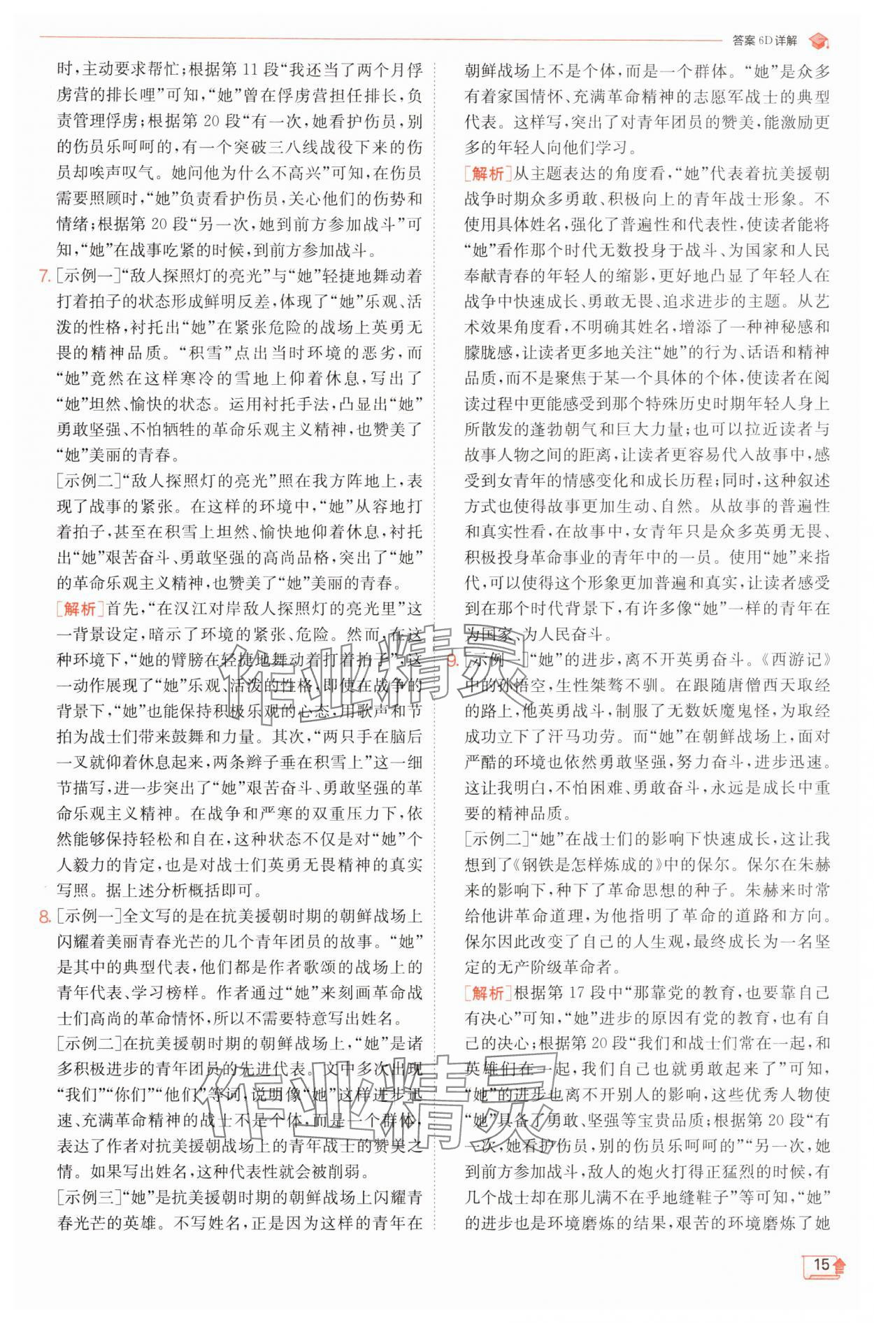 2025年實(shí)驗(yàn)班提優(yōu)訓(xùn)練七年級(jí)語(yǔ)文下冊(cè)人教版江蘇專版 第15頁(yè)