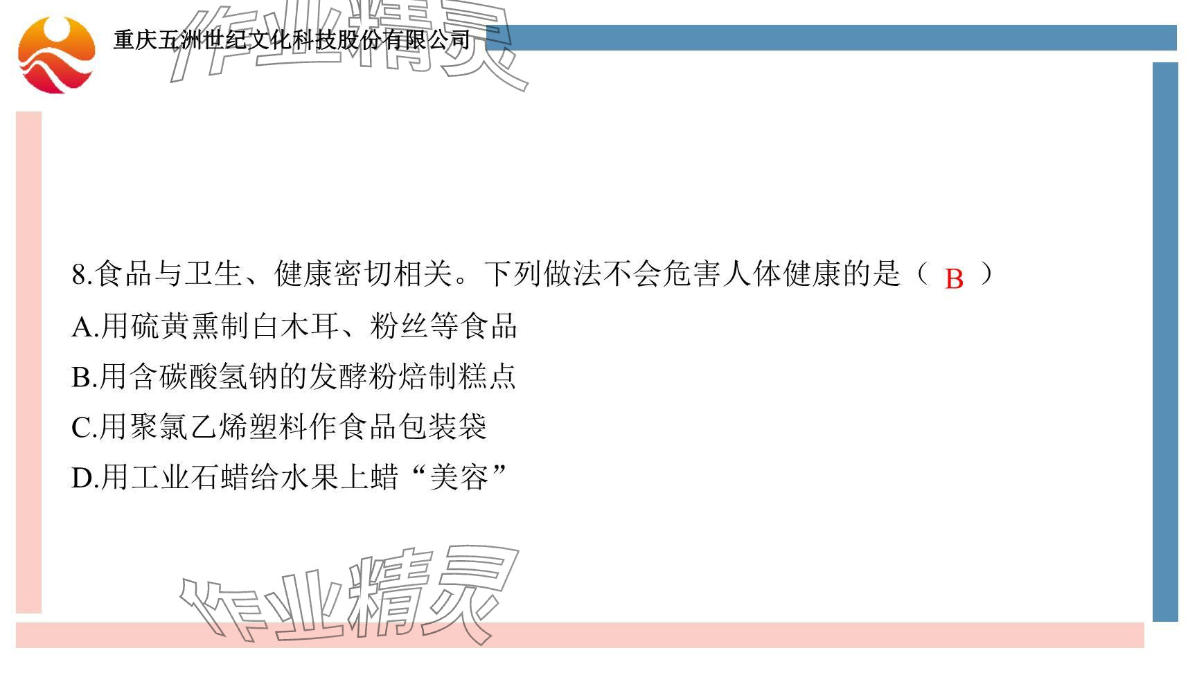 2024年重慶市中考試題分析與復(fù)習(xí)指導(dǎo)化學(xué) 參考答案第43頁(yè)