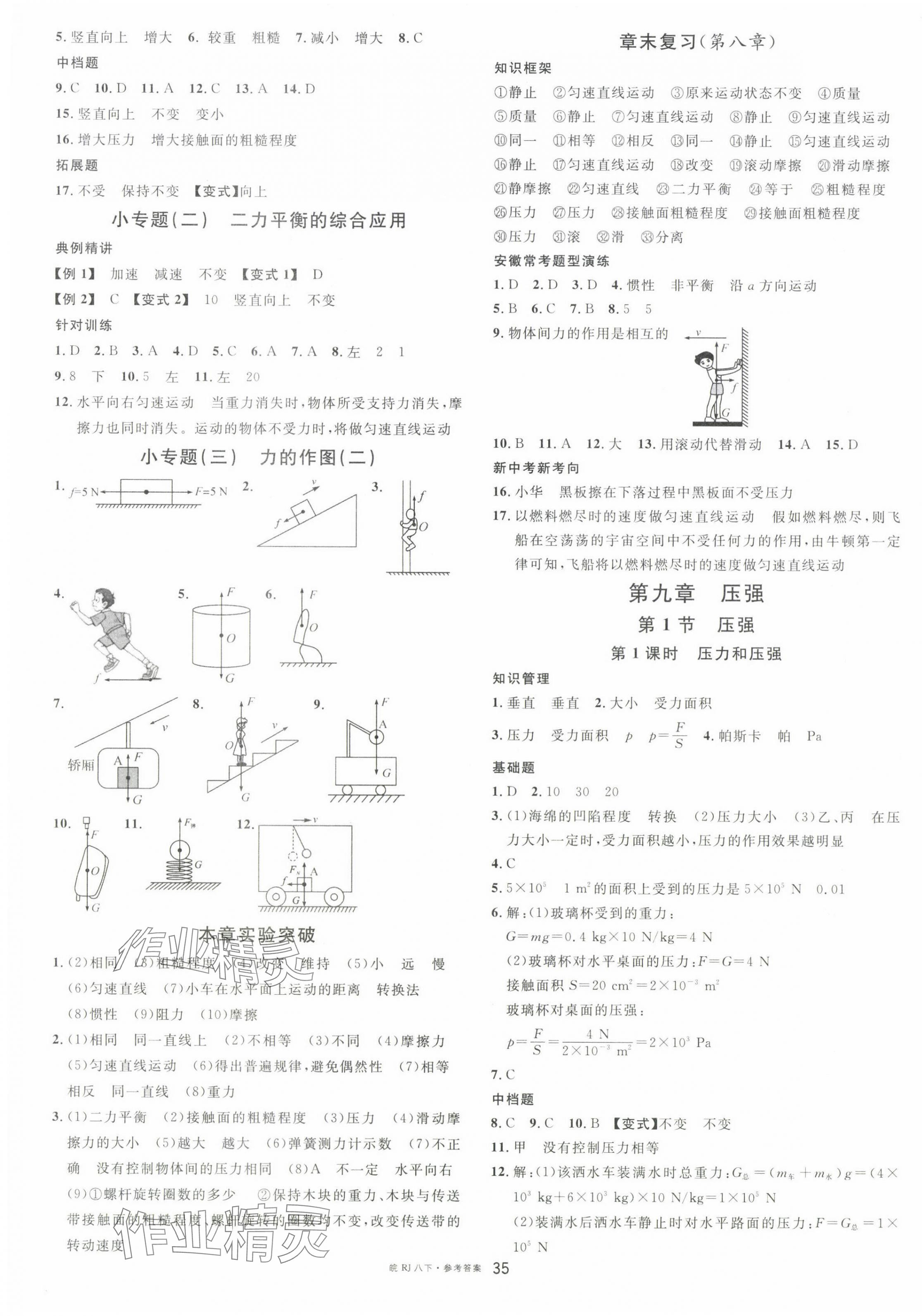 2024年名校课堂八年级物理下册人教版安徽专版 第3页