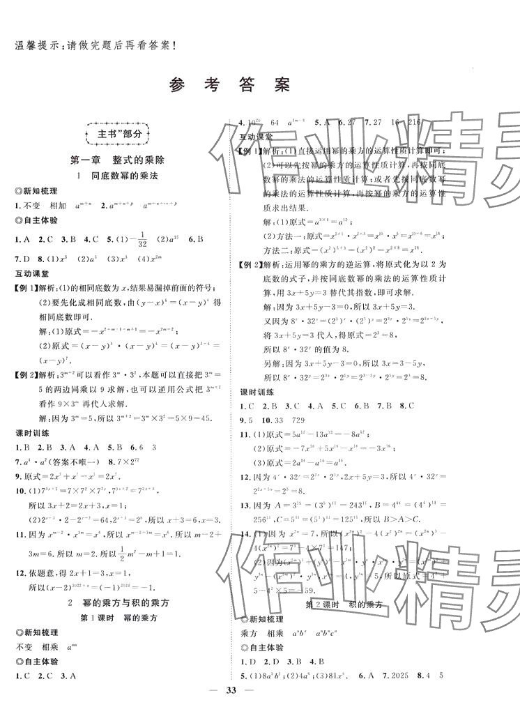 2024年新课程成长资源七年级数学下册北师大版 第1页