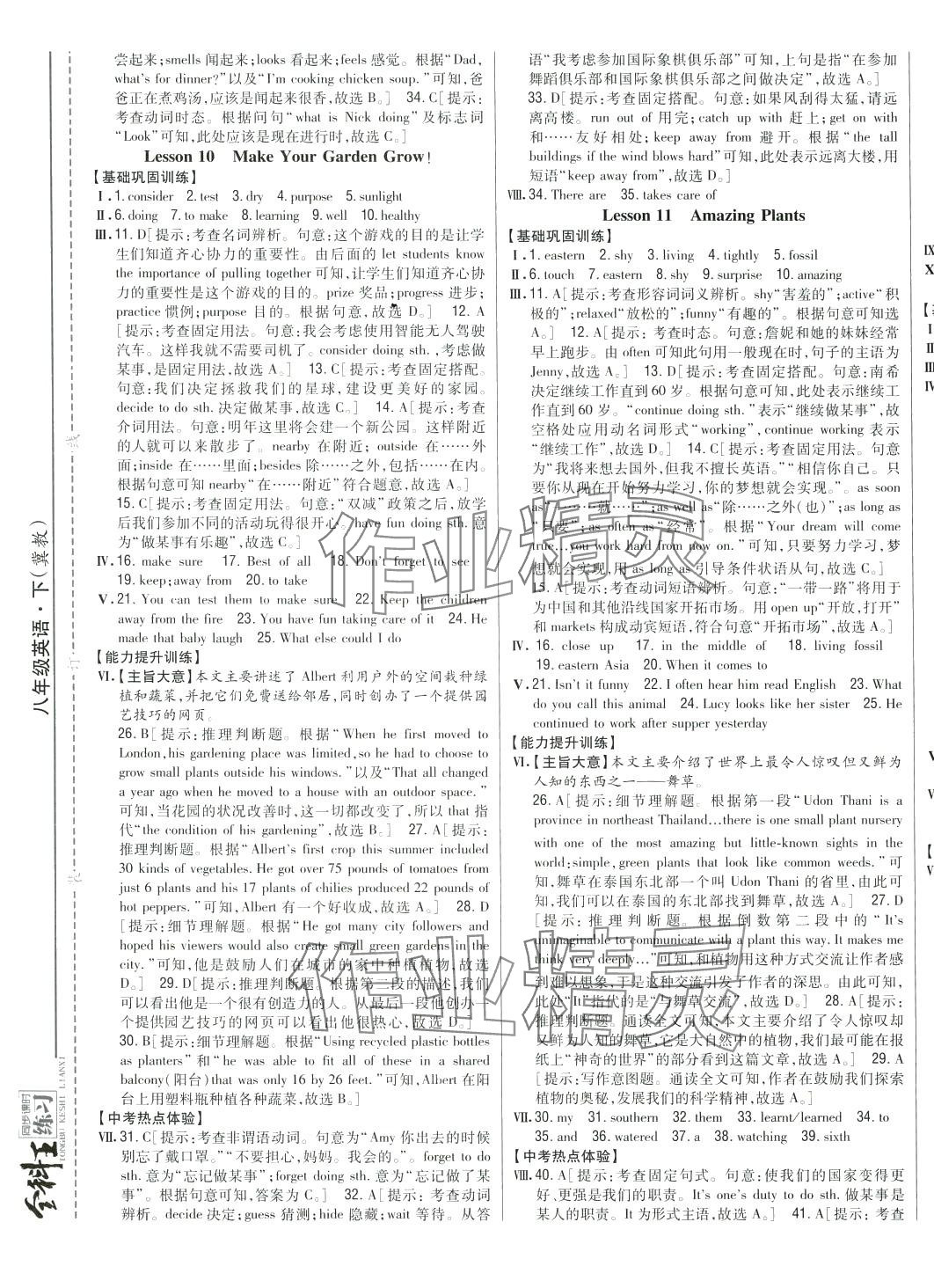 2024年全科王同步课时练习八年级英语下册冀教版 第7页