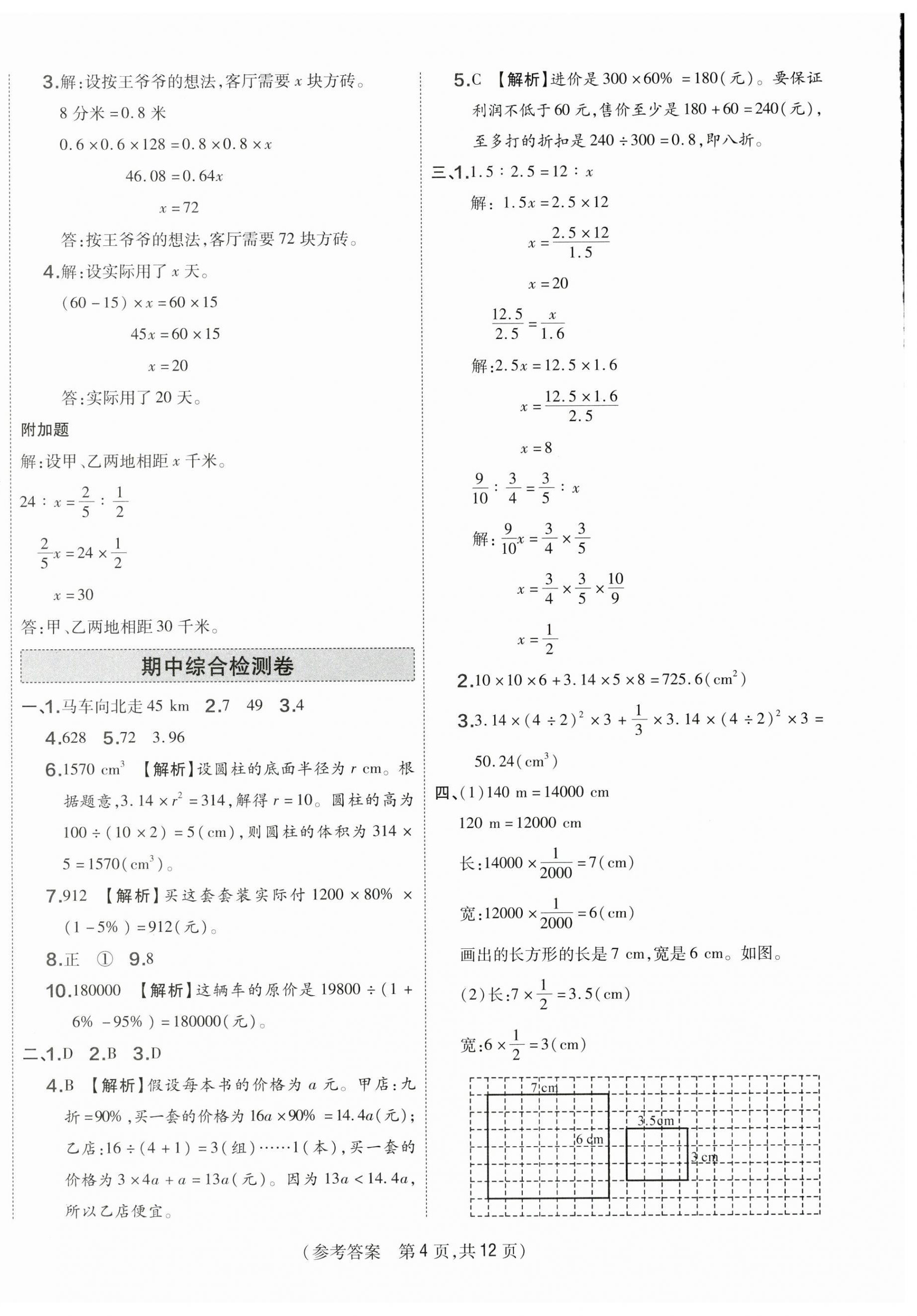 2025年激活思維智能優(yōu)選卷六年級(jí)數(shù)學(xué)下冊人教版 第4頁