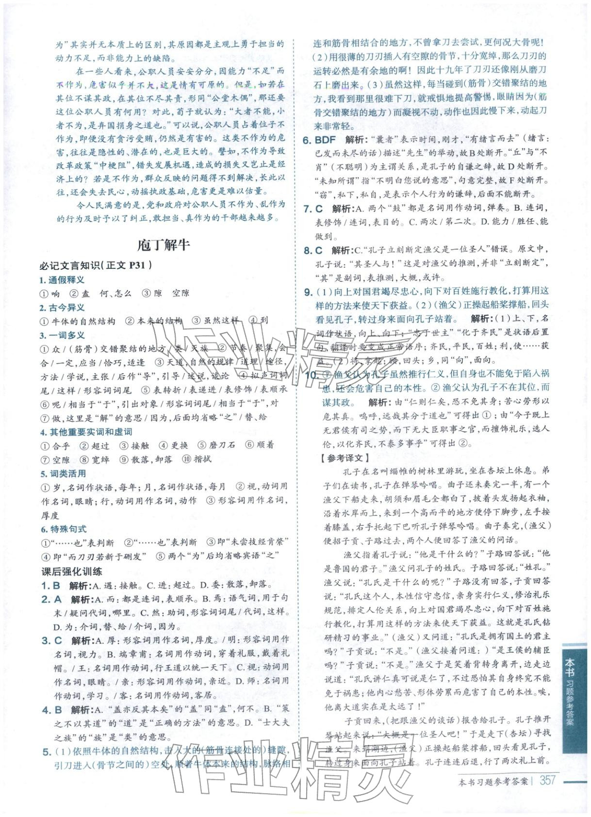 2026年教材全解高中语文必修下册人教版&nbsp;第4页