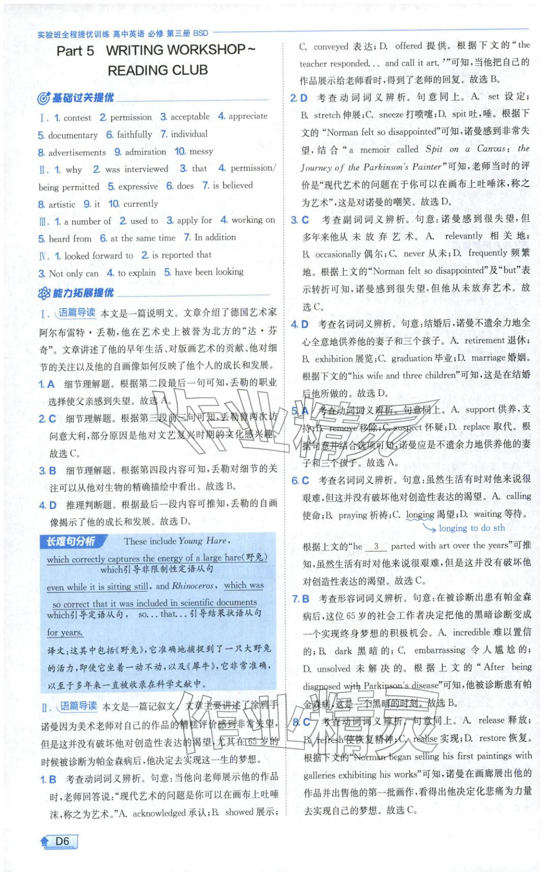 2026年實(shí)驗(yàn)班提優(yōu)訓(xùn)練高中英語(yǔ)必修第三冊(cè)北師大版&nbsp;第6頁(yè)