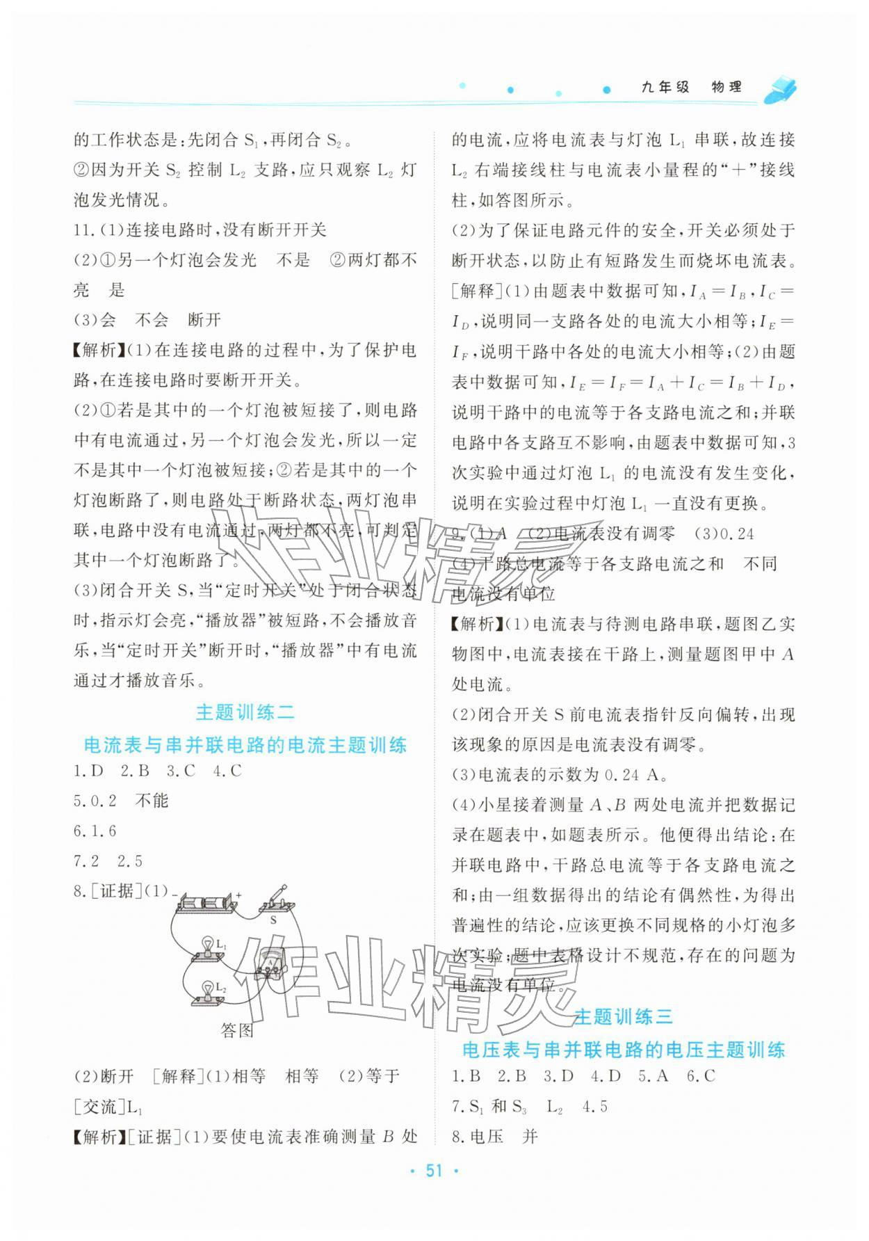 2026年寒假作業(yè)北京教育出版社九年級物理北師大版&nbsp;第3頁