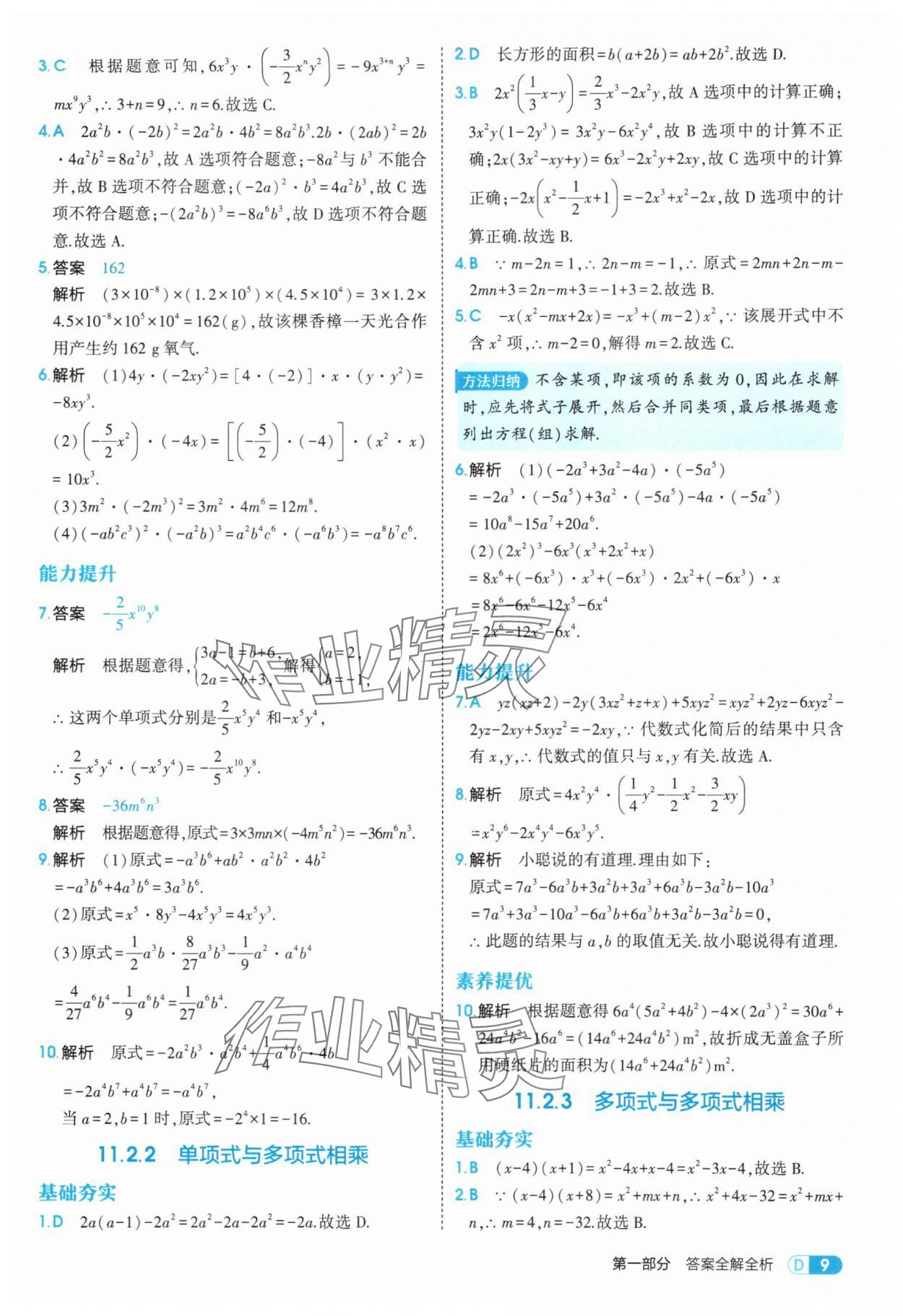 2025年5年中考3年模擬八年級數(shù)學(xué)上冊華師大版 第9頁