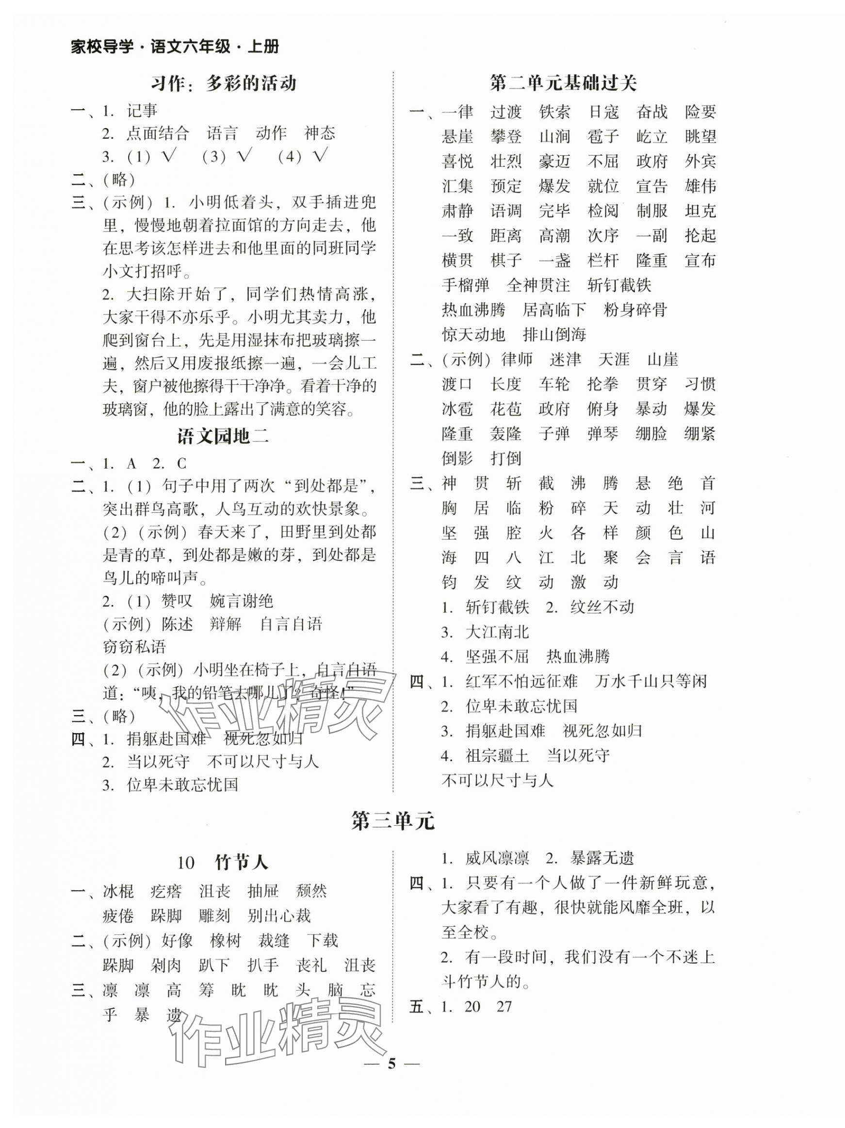 2024年家校導(dǎo)學(xué)六年級語文上冊人教版 第5頁