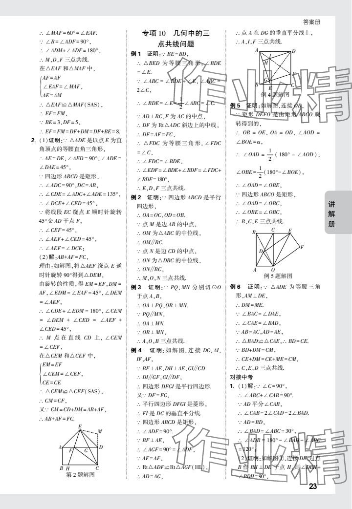 2024年中考面對(duì)面數(shù)學(xué)福建專版 參考答案第23頁