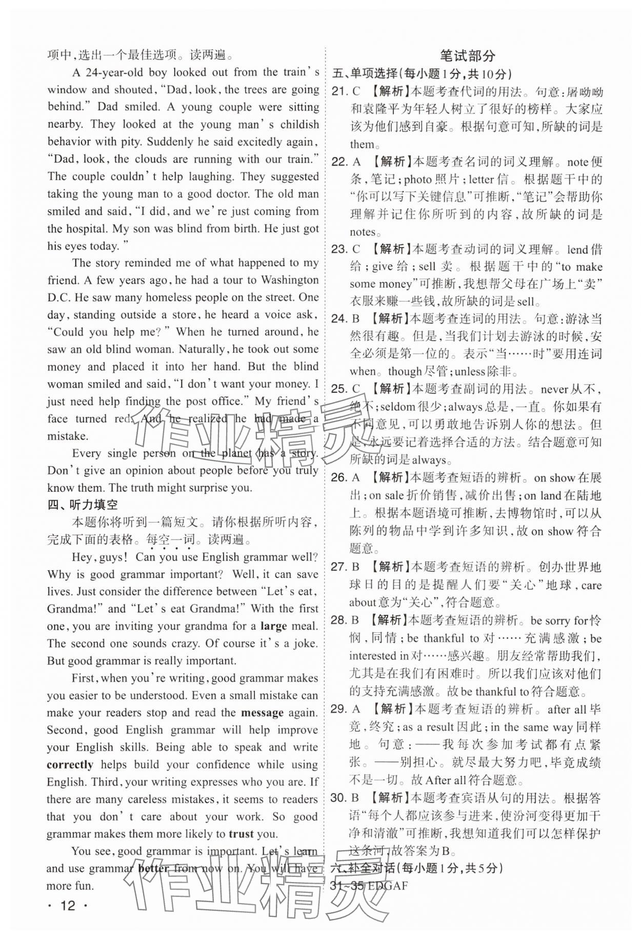 2024年開路先鋒試題精選英語山西專版 第12頁