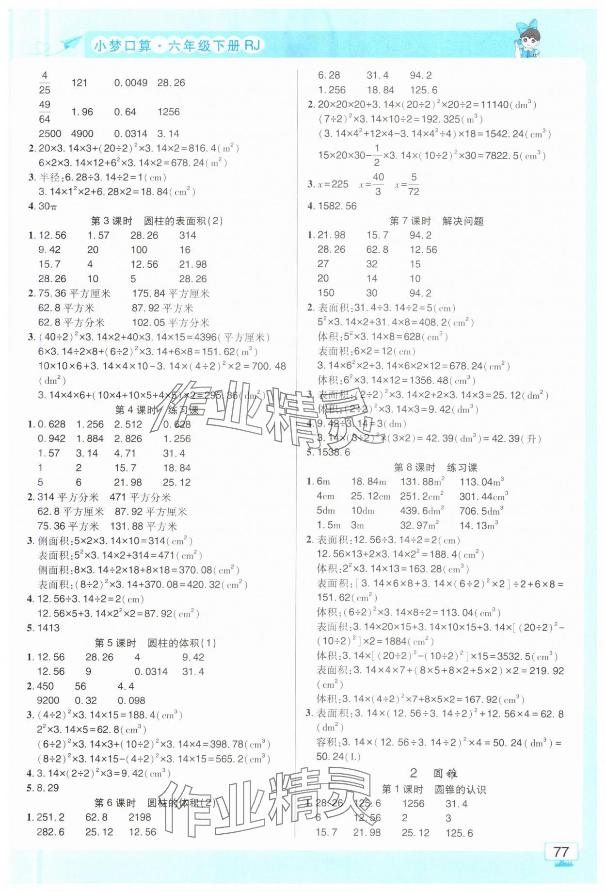 2025年小夢(mèng)口算六年級(jí)數(shù)學(xué)下冊(cè)人教版 第3頁(yè)