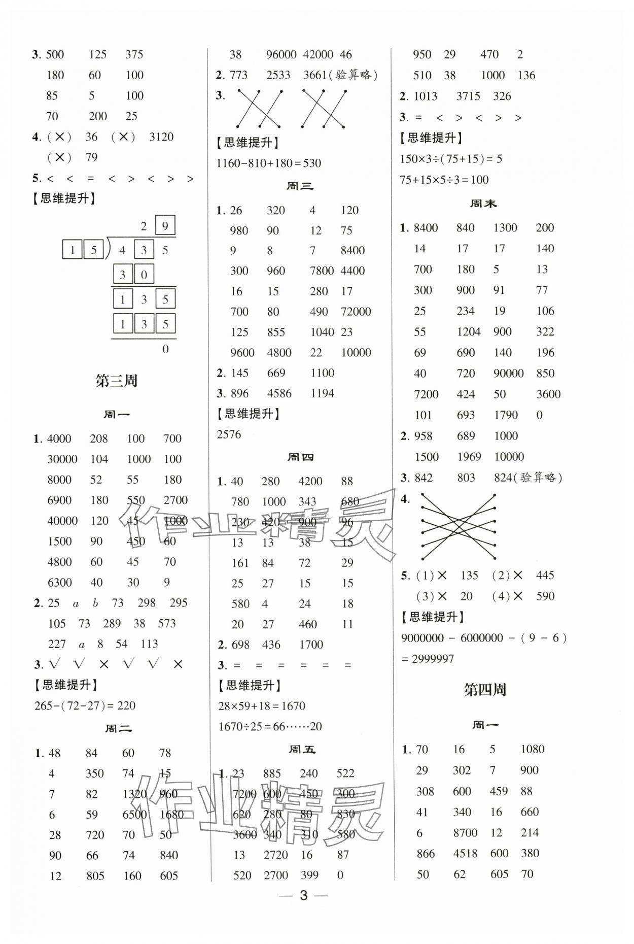 2024年學霸計算達人四年級數學下冊人教版 參考答案第3頁