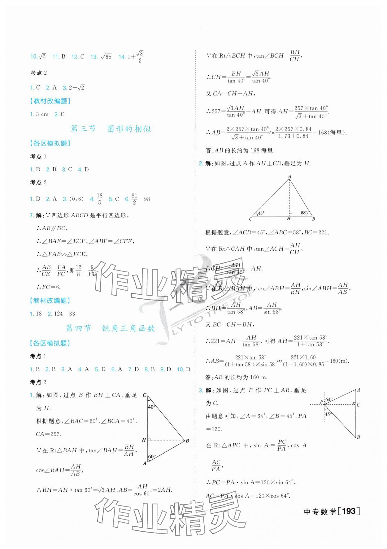 2025年一飞冲天中考专项精品试题分类数学 参考答案第17页