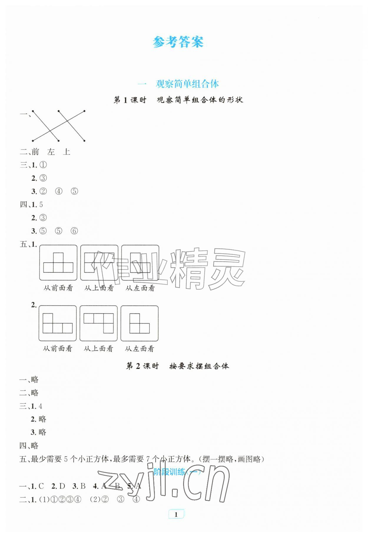 2026年配套练习与检测五年级数学上册人教版&nbsp;第1页