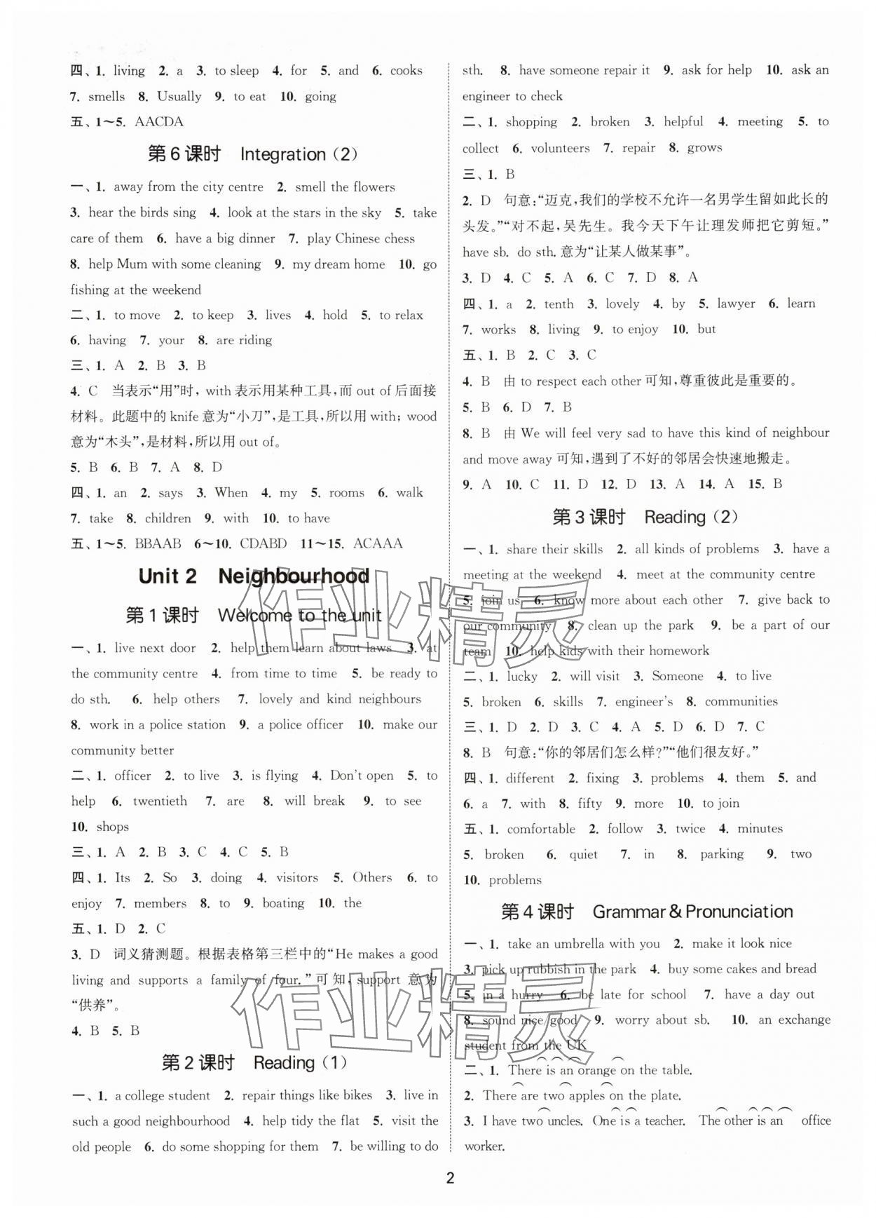 2025年通城学典活页检测七年级英语下册译林版泰州专版 第2页