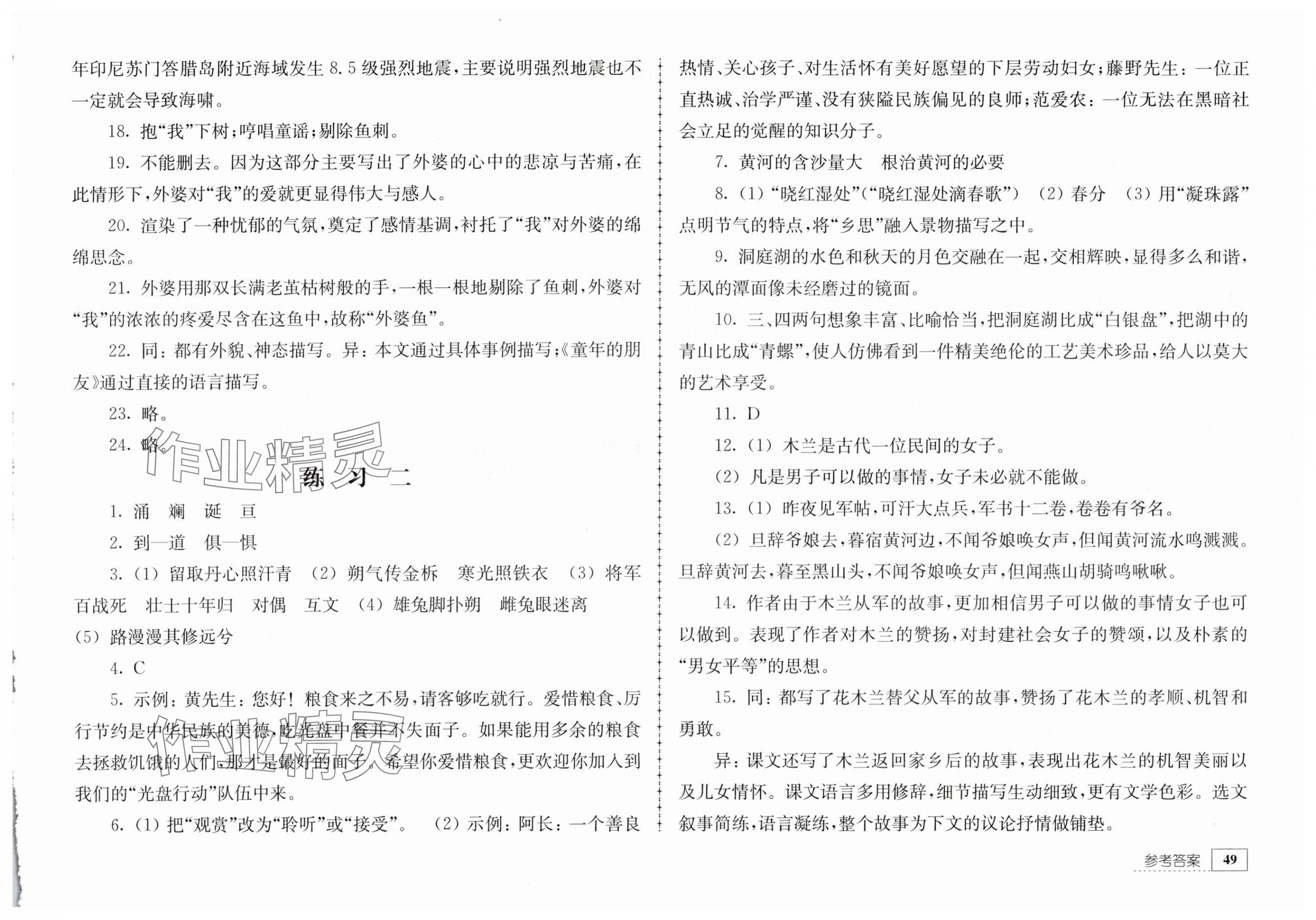 2024年暑假生活江蘇人民出版社七年級語文 參考答案第2頁