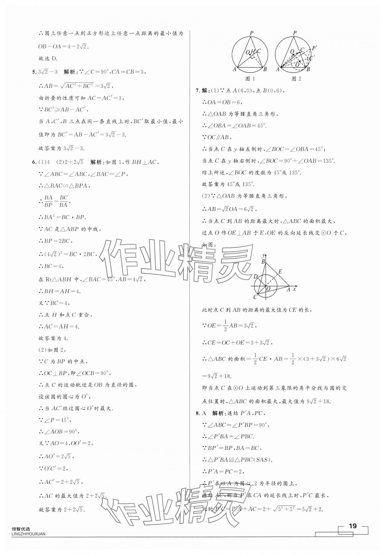 2024年領(lǐng)智優(yōu)選浙江期末復(fù)習(xí)卷九年級(jí)數(shù)學(xué)全一冊(cè)浙教版 第19頁(yè)