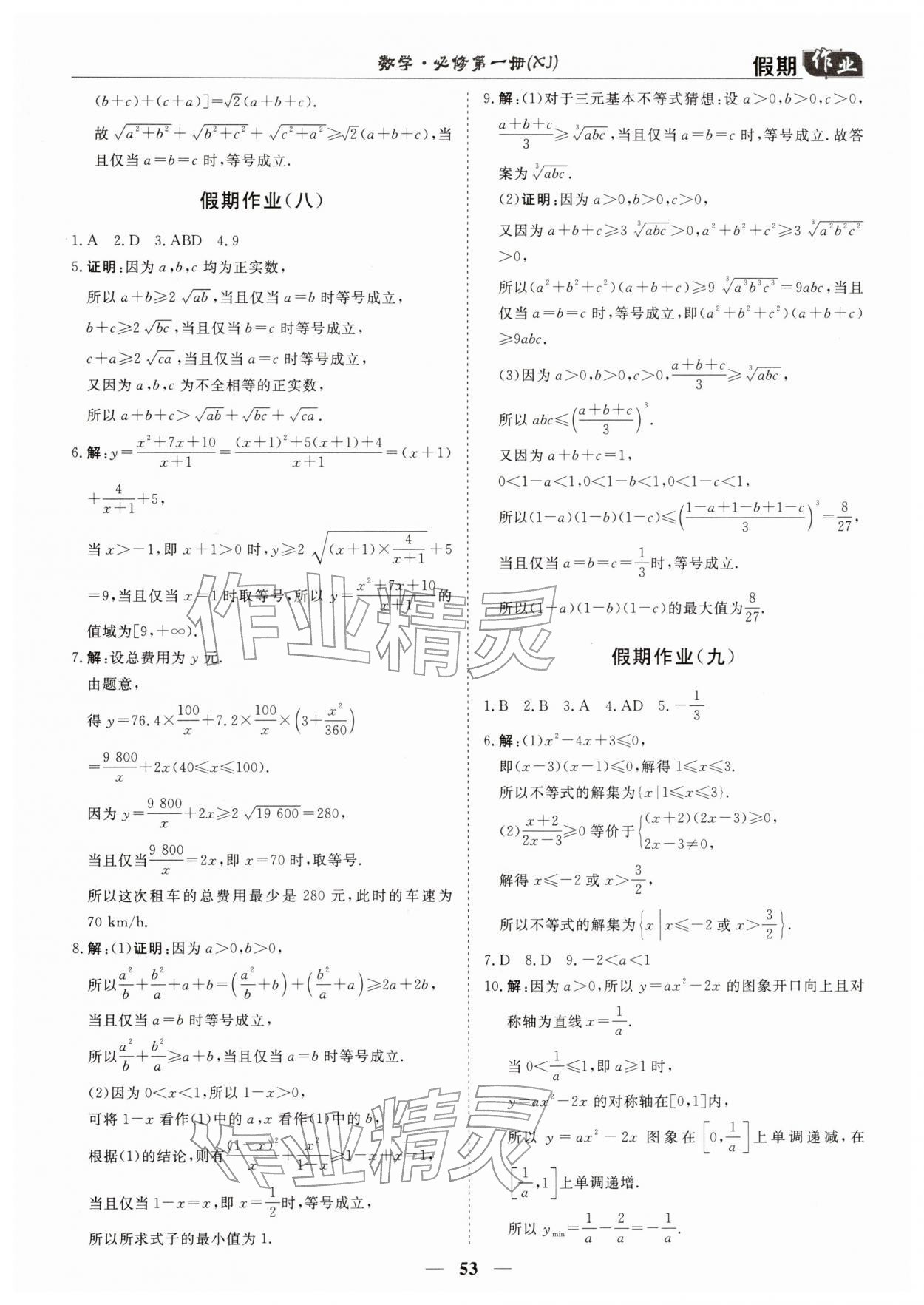2026年快樂假期崇文書局高一數(shù)學湘教版&nbsp;第3頁