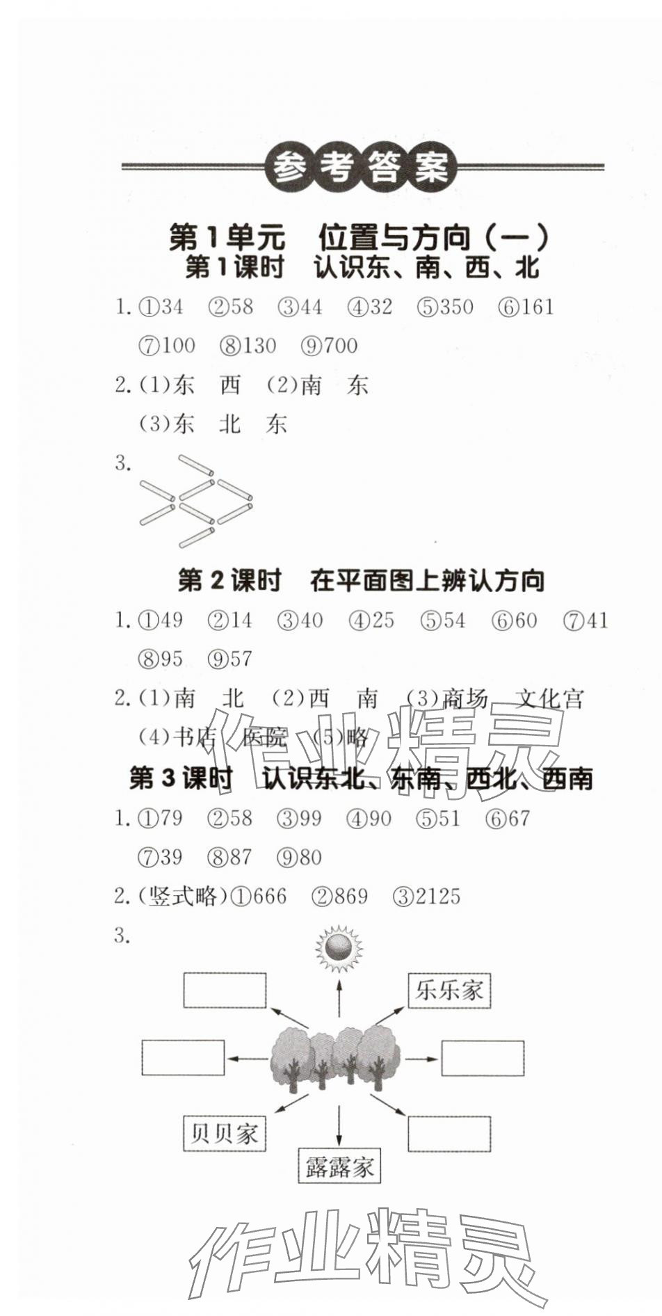 2025年本真圖書計算小達人三年級數學下冊人教版 第1頁