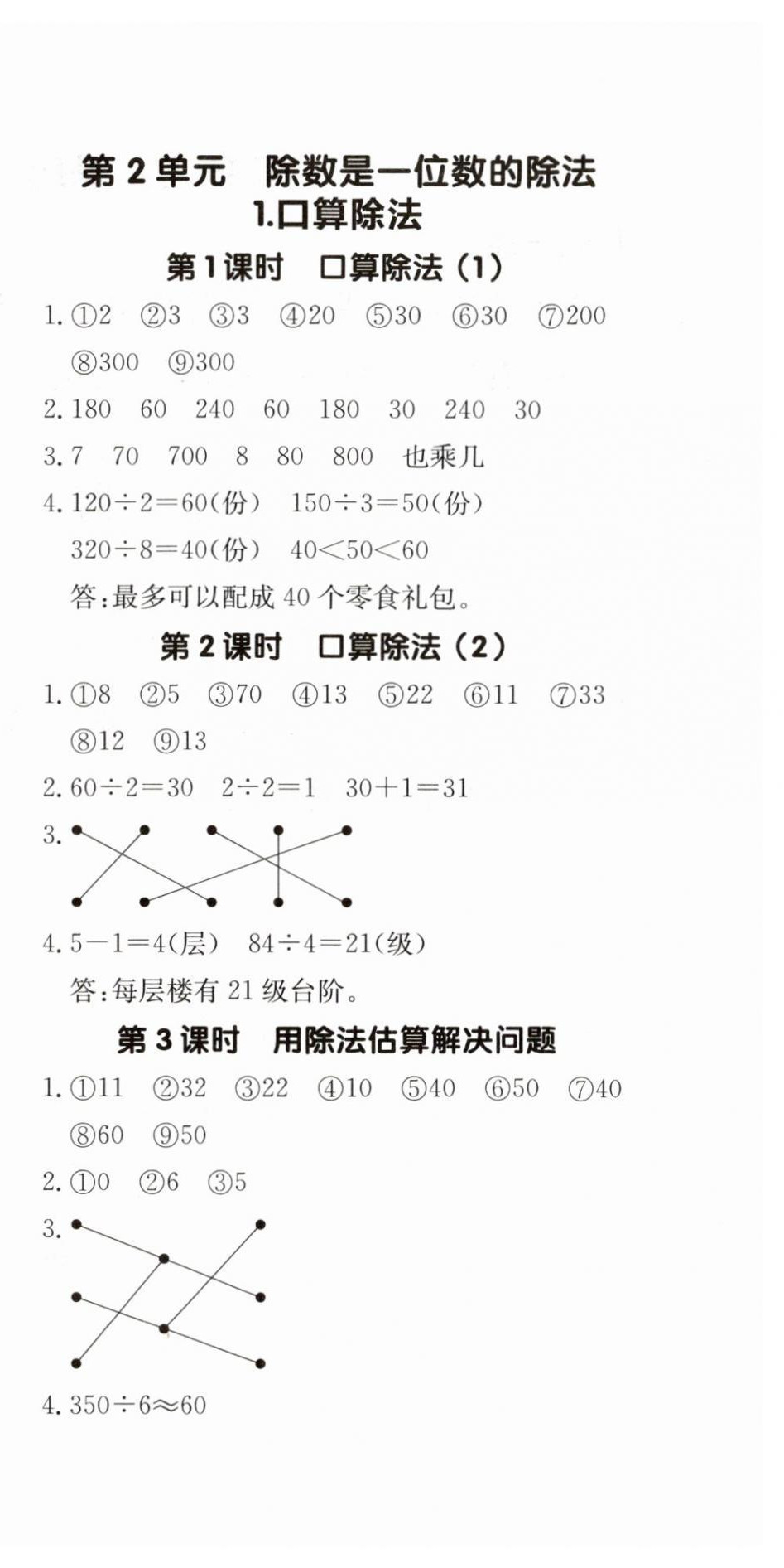 2025年本真圖書計算小達人三年級數學下冊人教版 第3頁