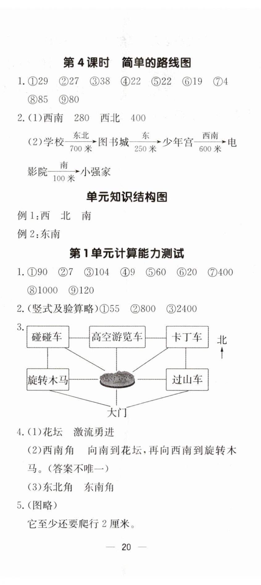 2025年本真圖書計算小達人三年級數學下冊人教版 第2頁