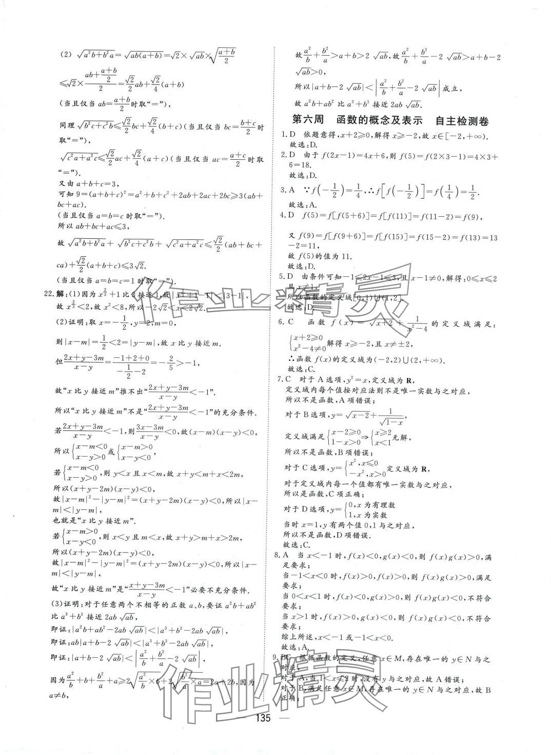 2024年一本密卷高中數(shù)學必修第一冊人教版A版 第15頁