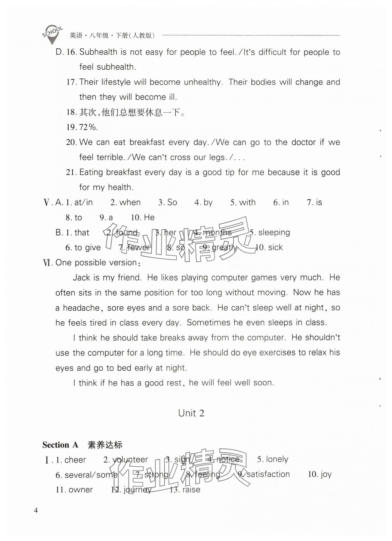 2024年新課程問題解決導(dǎo)學(xué)方案八年級英語下冊人教版 參考答案第4頁