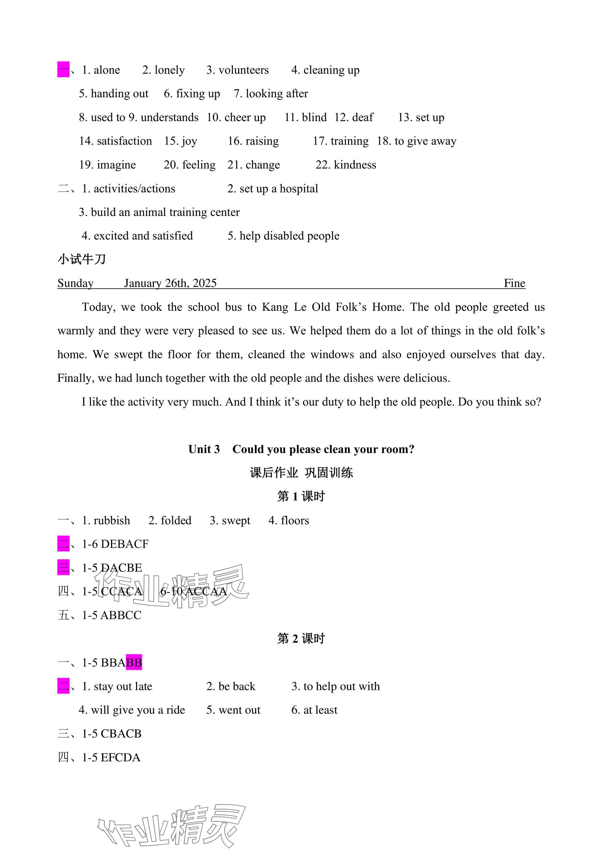 2025年优课堂给力A加八年级英语下册人教版 参考答案第8页