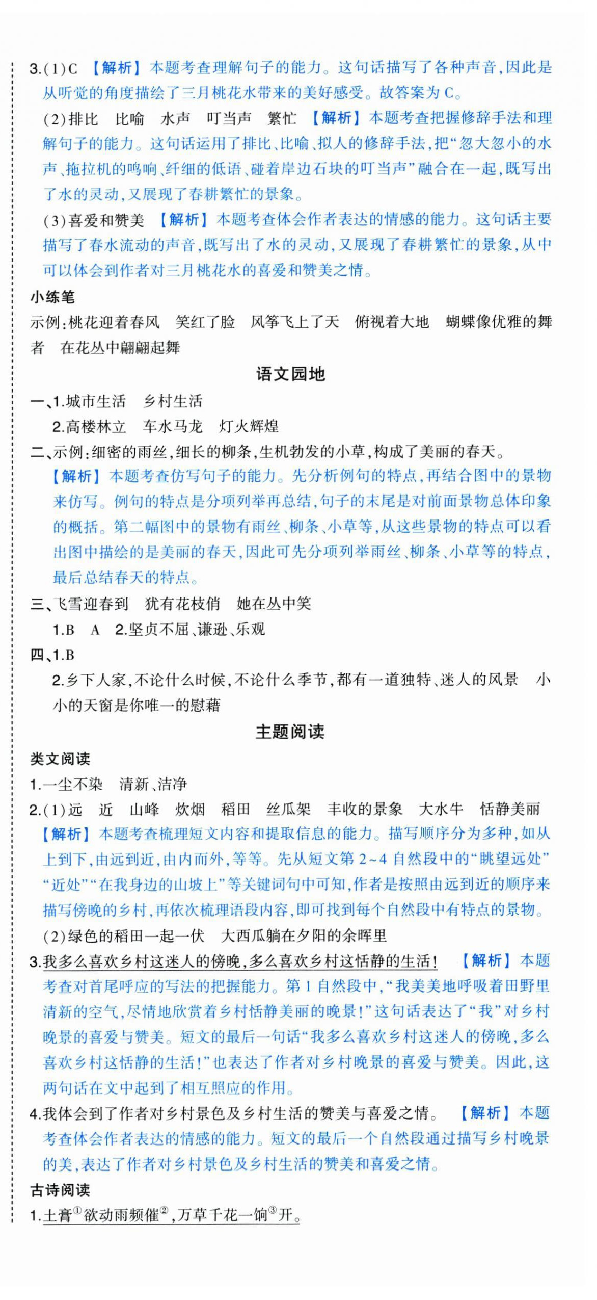 2025年状元成才路状元作业本四年级语文下册人教版 第3页