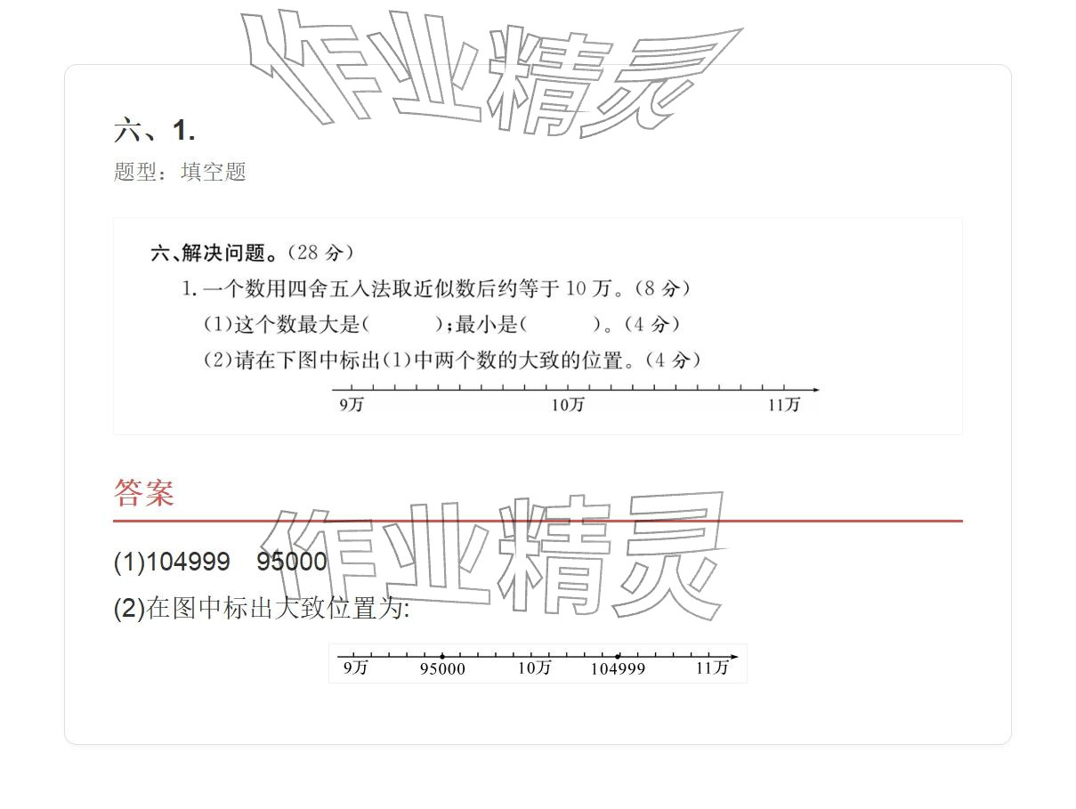 2025年学业水平评价四年级数学上册人教版&nbsp;参考答案第25页