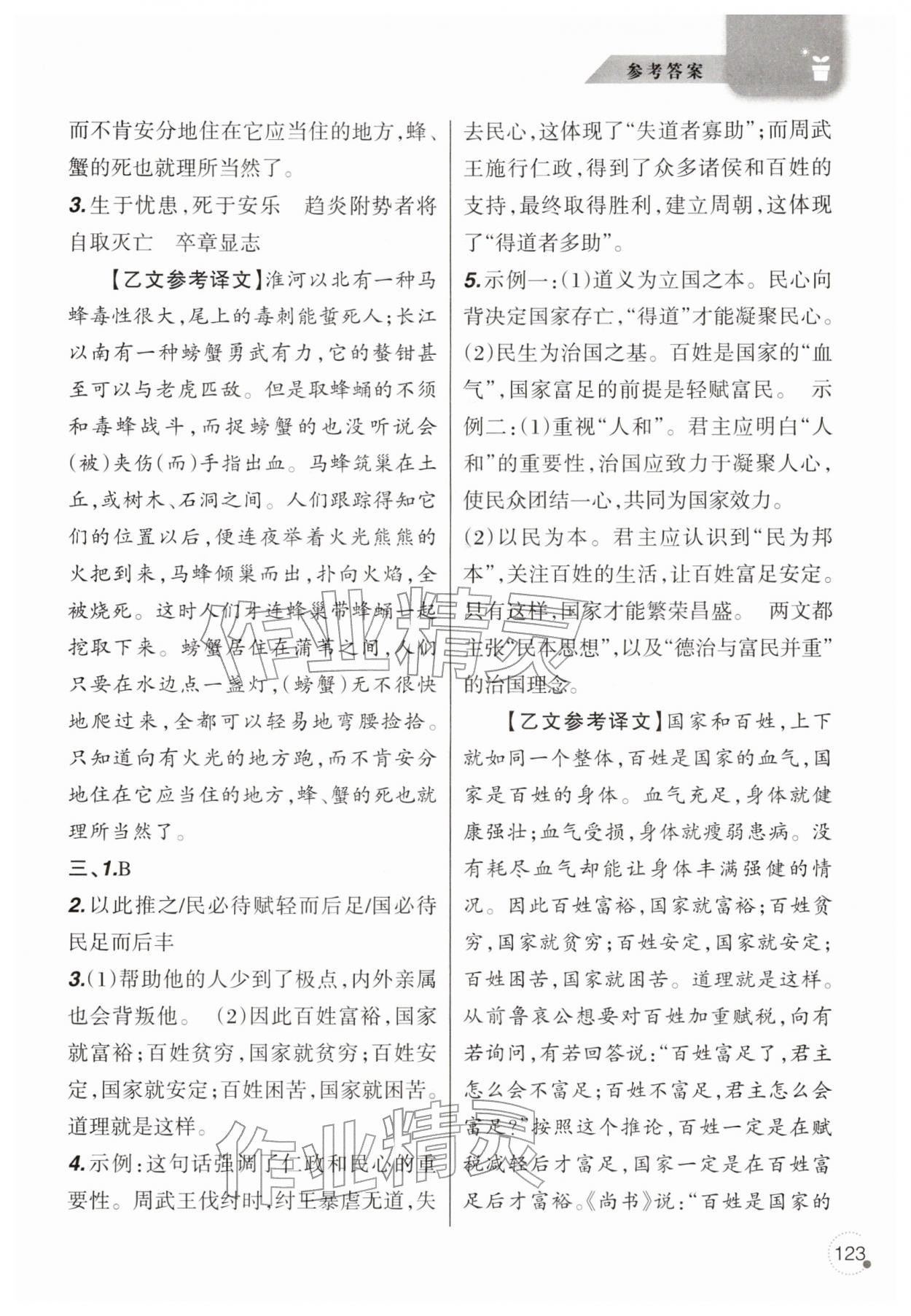 2026年寒假乐园辽宁师范大学出版社八年级文科&nbsp;参考答案第4页