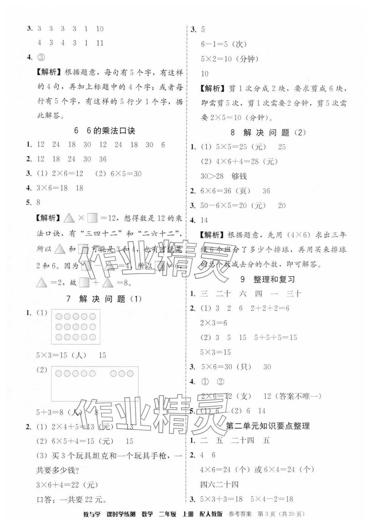 2025年教与学课时学练测二年级数学上册人教版&nbsp;第3页