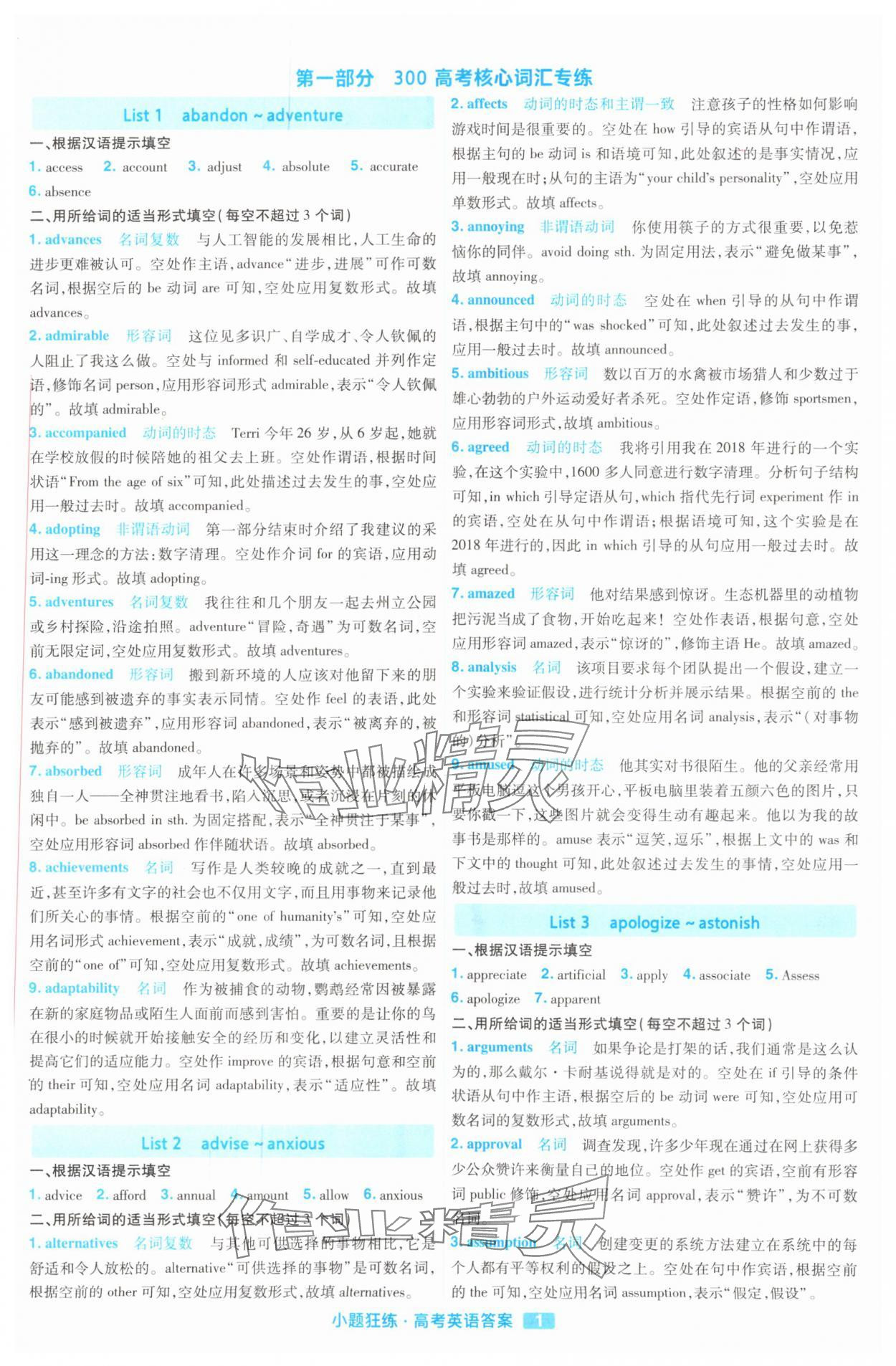 2025年金考卷高考命題新動向小題狂練高中英語 參考答案第1頁