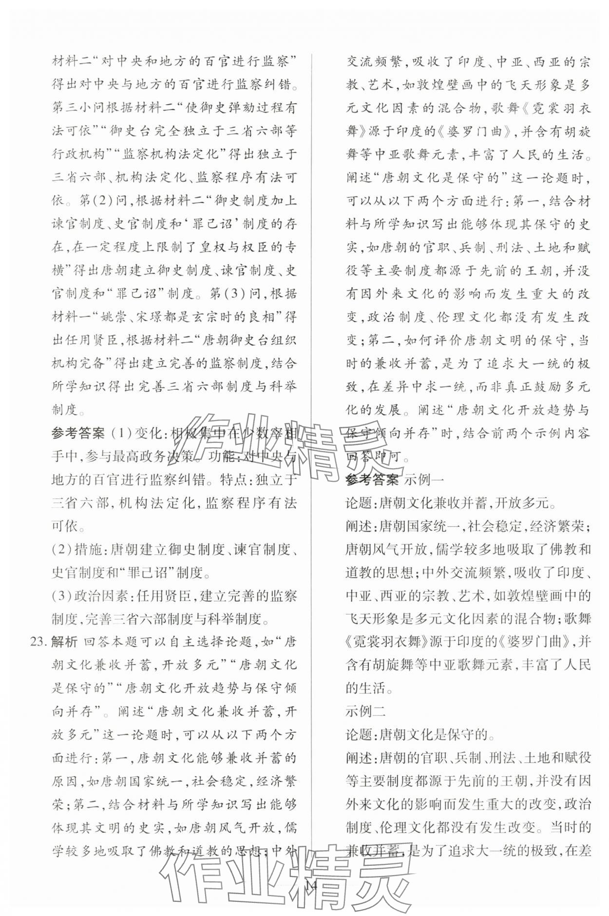 2025年同步学考练高中历史必修上册人教版 第14页