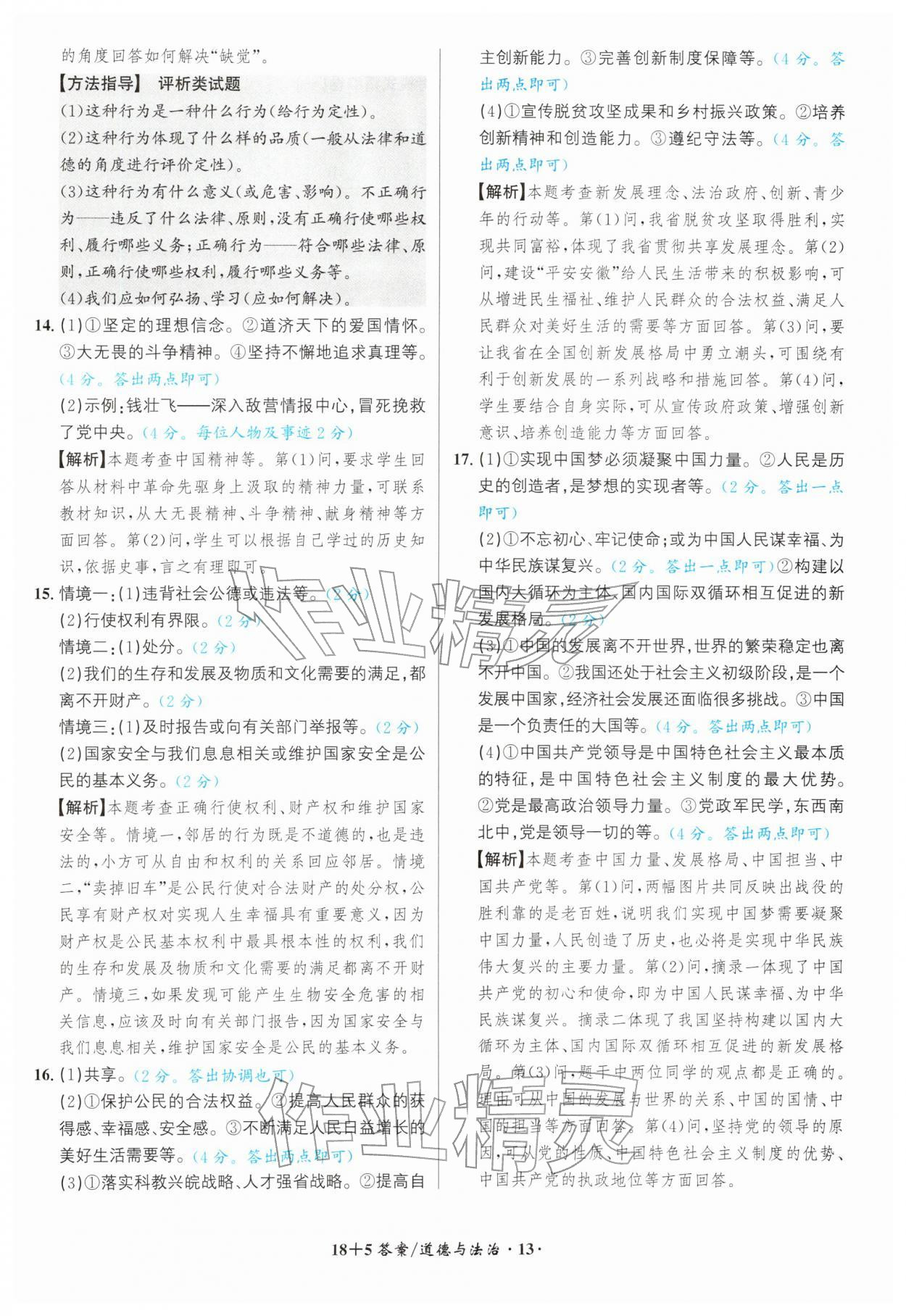 2026年中考试题精编安徽师范大学出版社道德与法治人教版安徽专版&nbsp;第13页