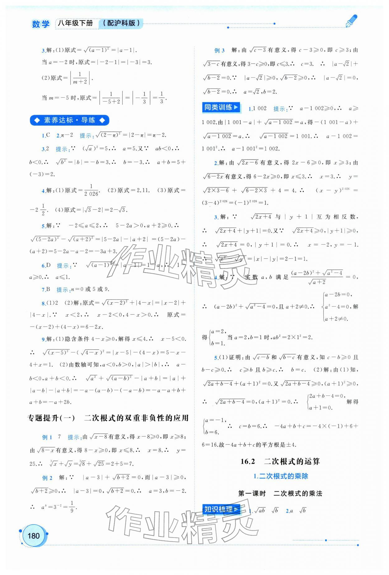 2026年新课程学习与测评同步学习八年级数学下册沪科版&nbsp;第2页