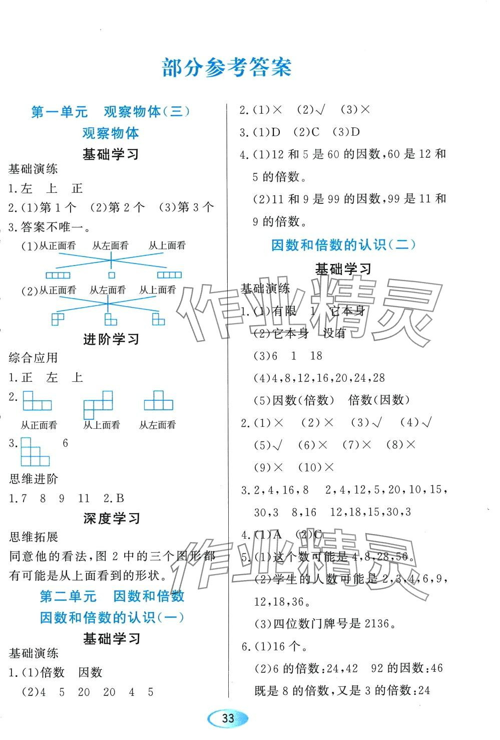 2024年資源與評價(jià)黑龍江教育出版社五年級數(shù)學(xué)下冊人教版 第1頁