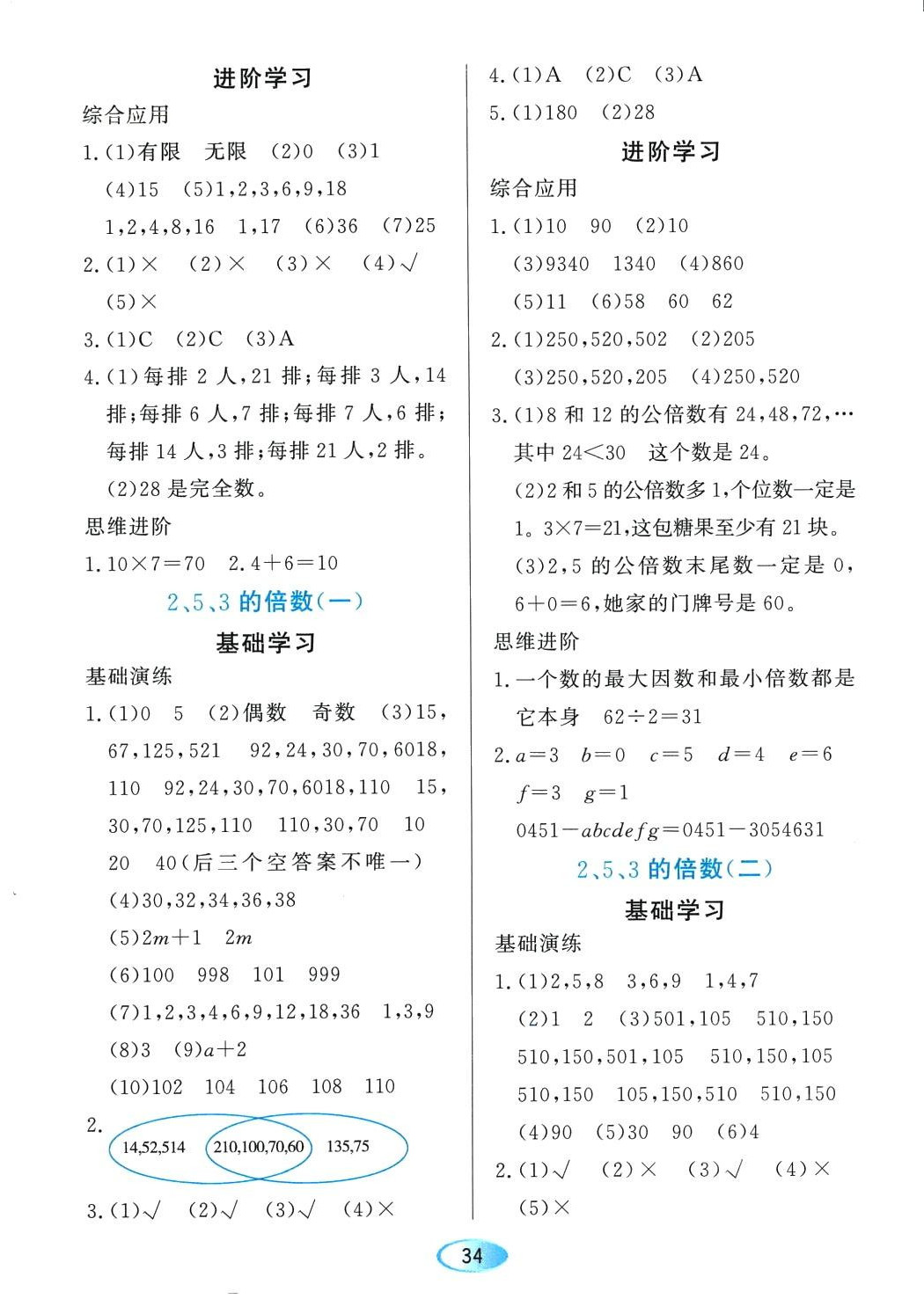 2024年資源與評價黑龍江教育出版社五年級數(shù)學(xué)下冊人教版 第2頁