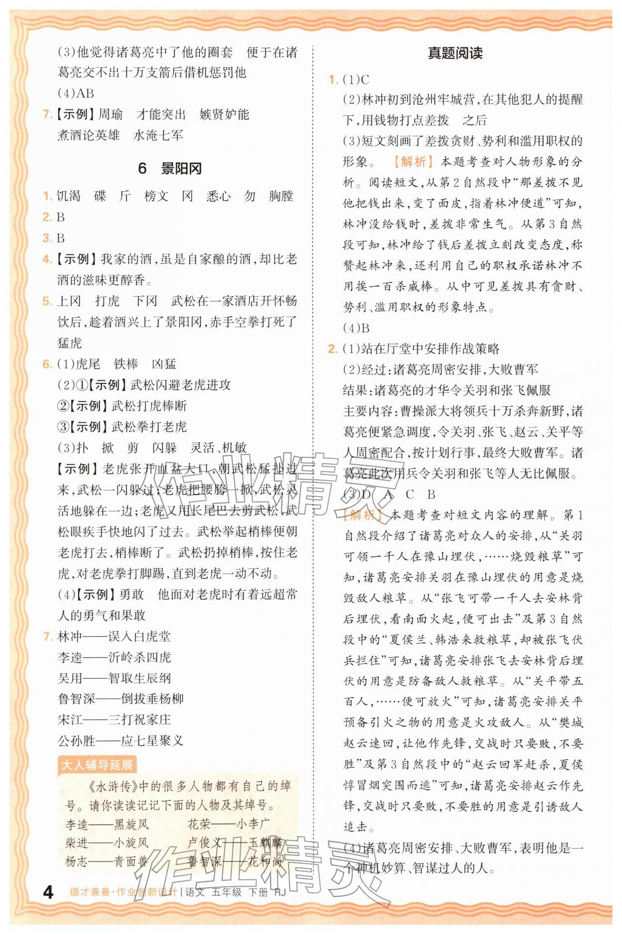 2026年王朝霞德才兼备作业创新设计五年级语文下册人教版&nbsp;第4页