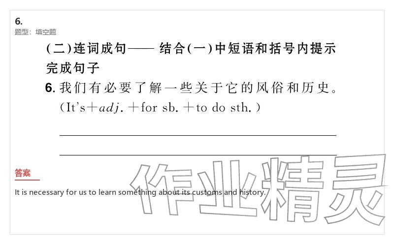 2026年優(yōu)質(zhì)課堂導(dǎo)學(xué)案九年級英語下冊人教版&nbsp;參考答案第68頁