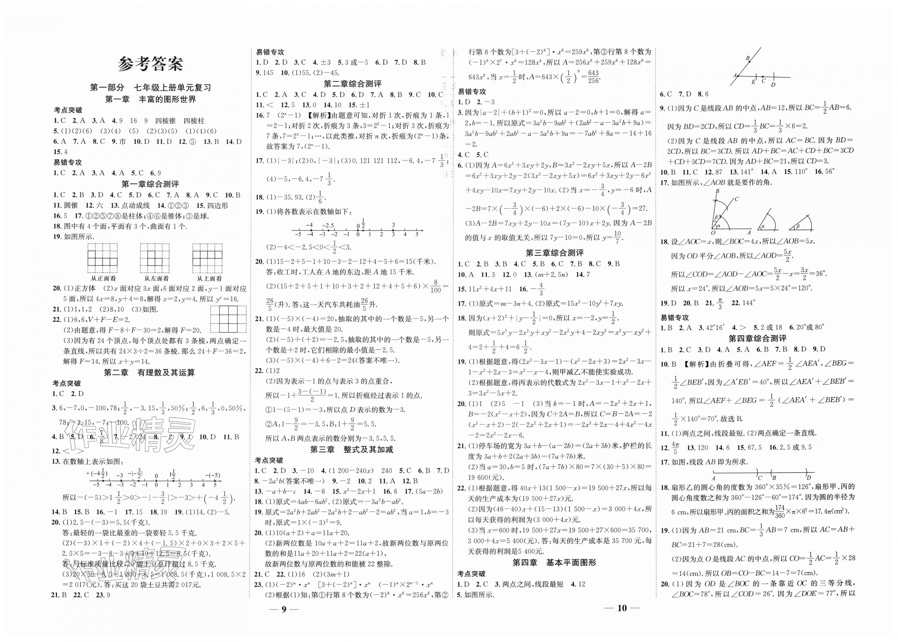 2026年復習計劃風向標寒七年級數學北師大版&nbsp;第1頁