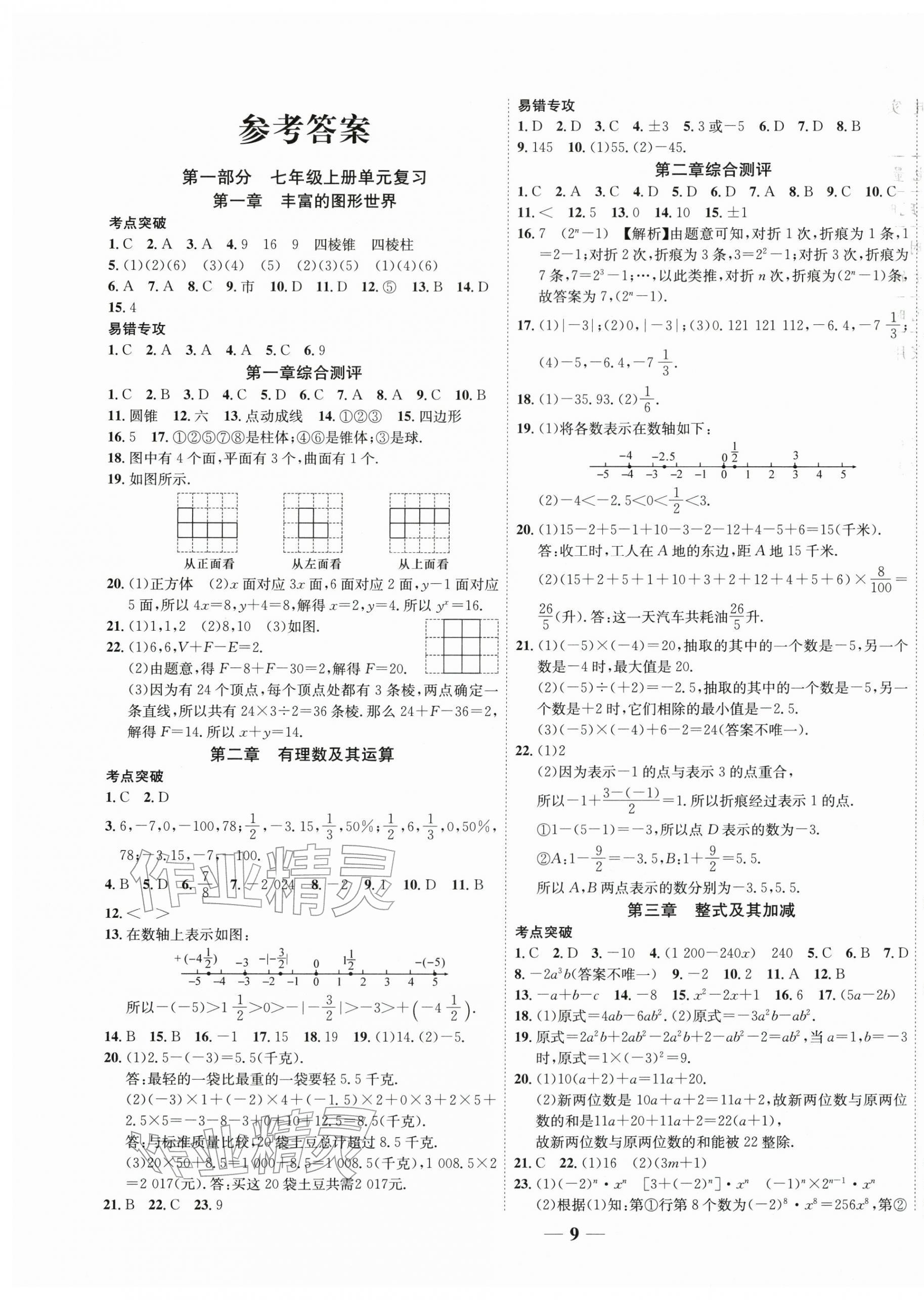 2026年复习计划风向标寒七年级数学北师大版&nbsp;第1页